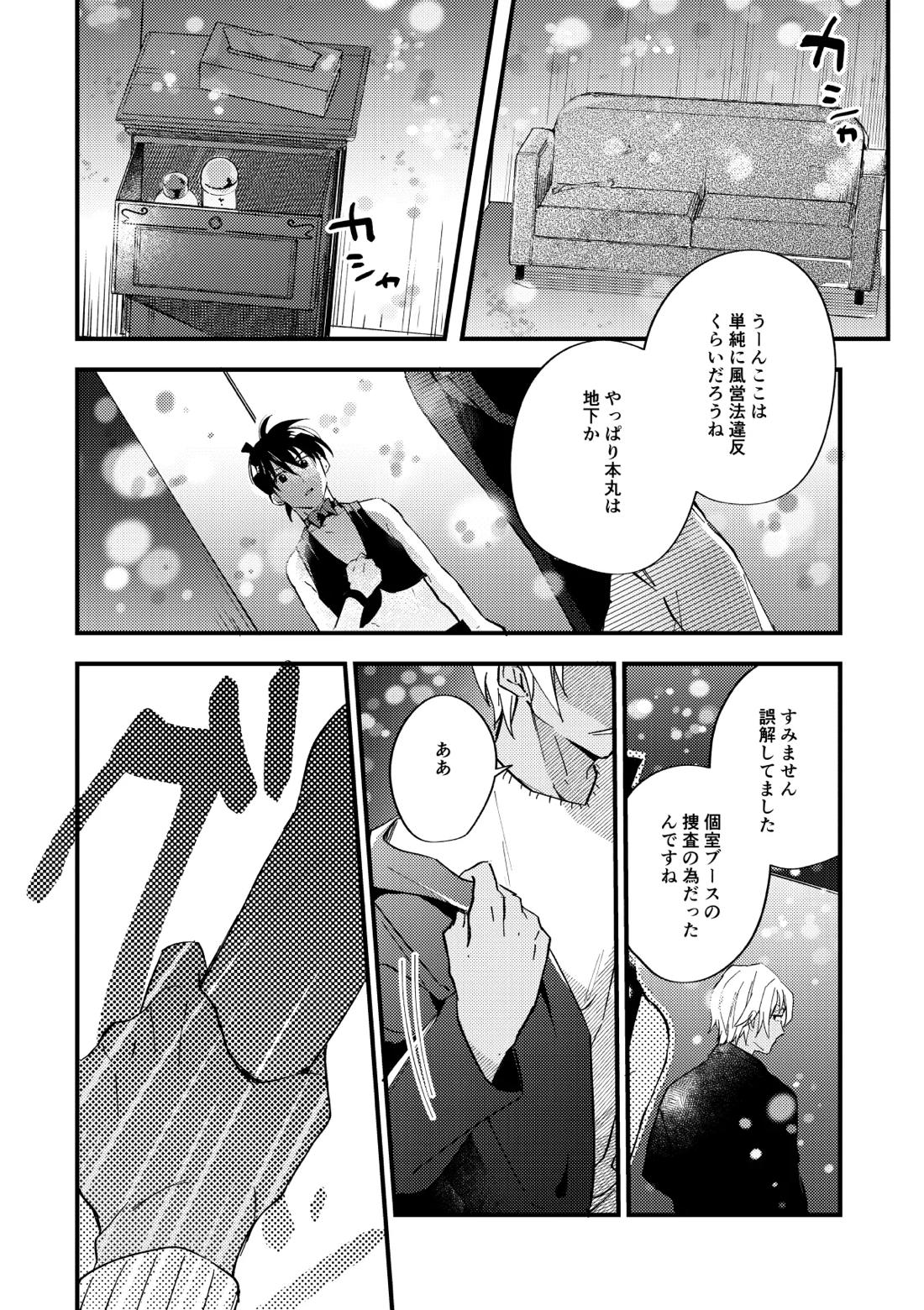 工藤警部とヘンクツ理事官 27ページ