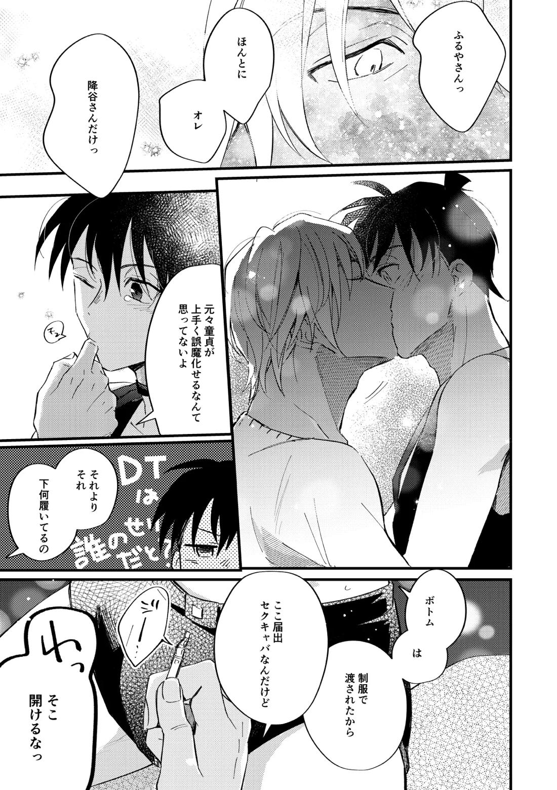 工藤警部とヘンクツ理事官 30ページ