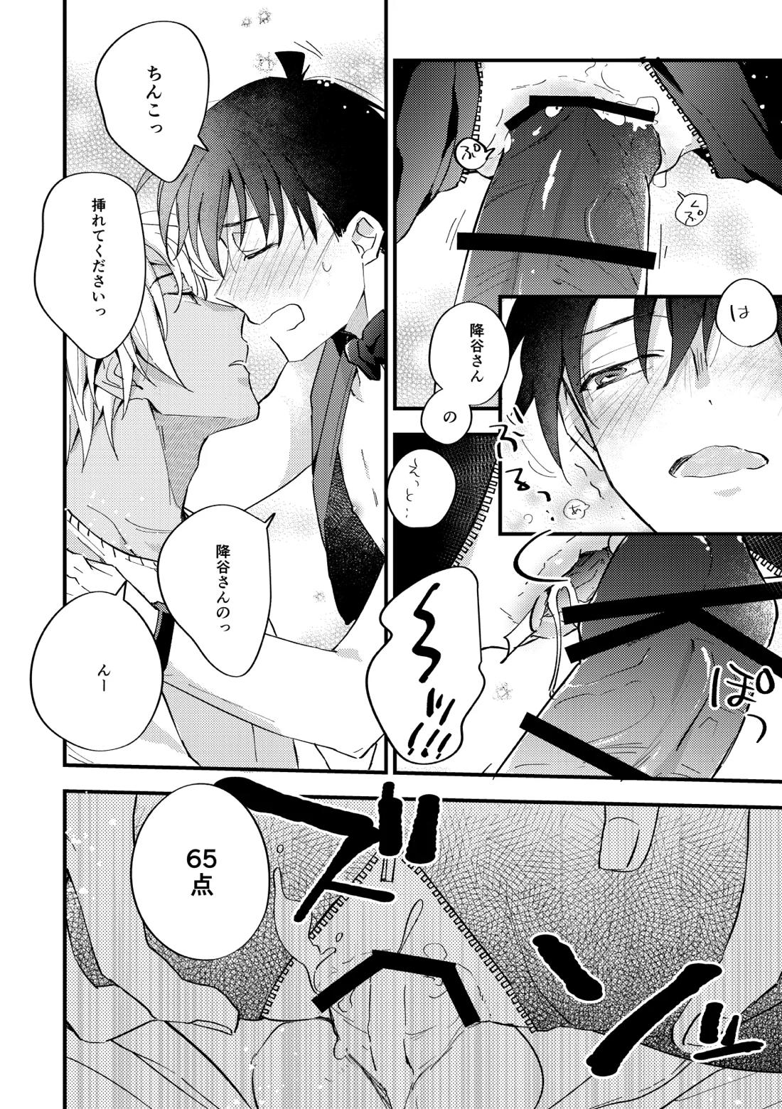 工藤警部とヘンクツ理事官 33ページ
