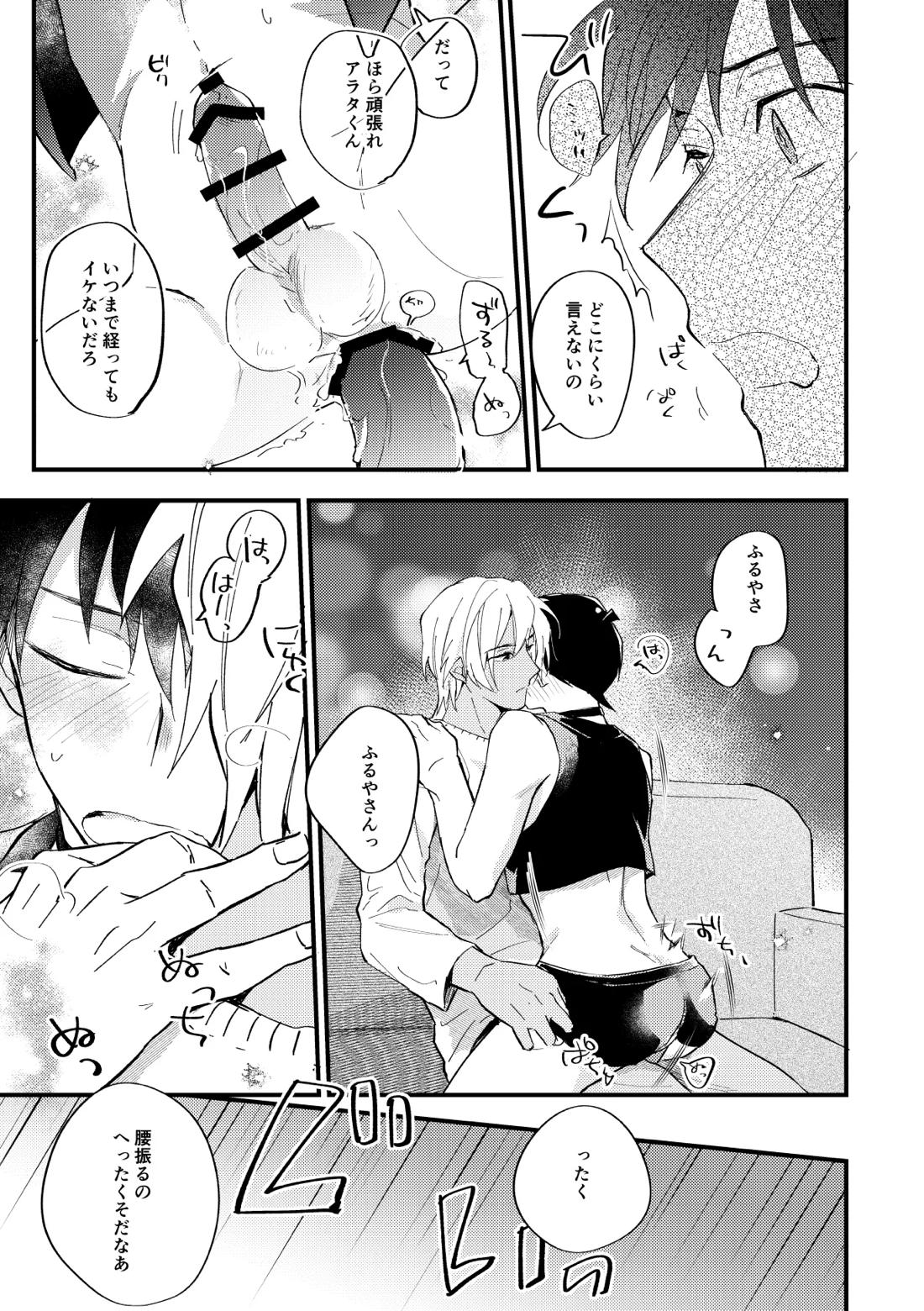 工藤警部とヘンクツ理事官 34ページ