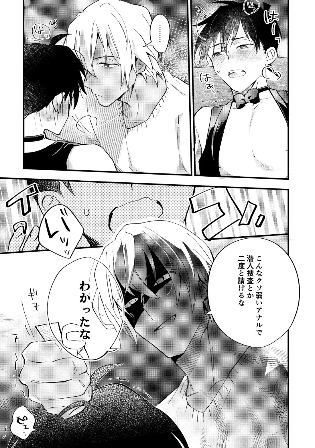 工藤警部とヘンクツ理事官 36ページ