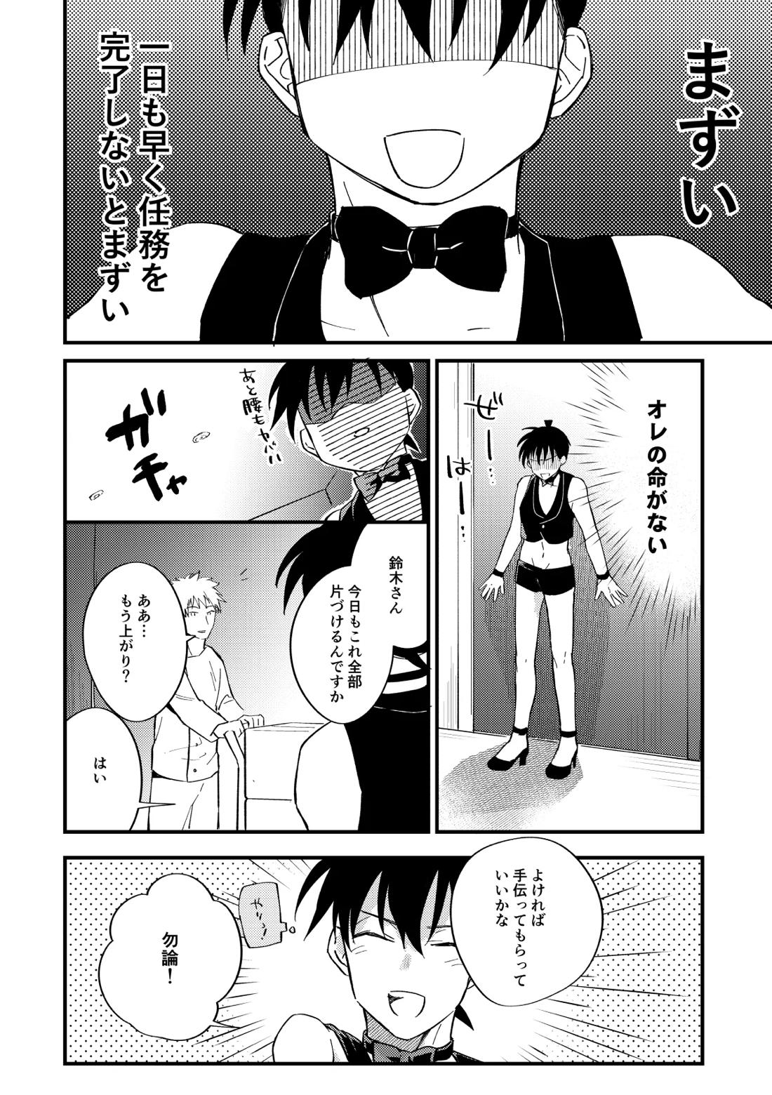 工藤警部とヘンクツ理事官 37ページ