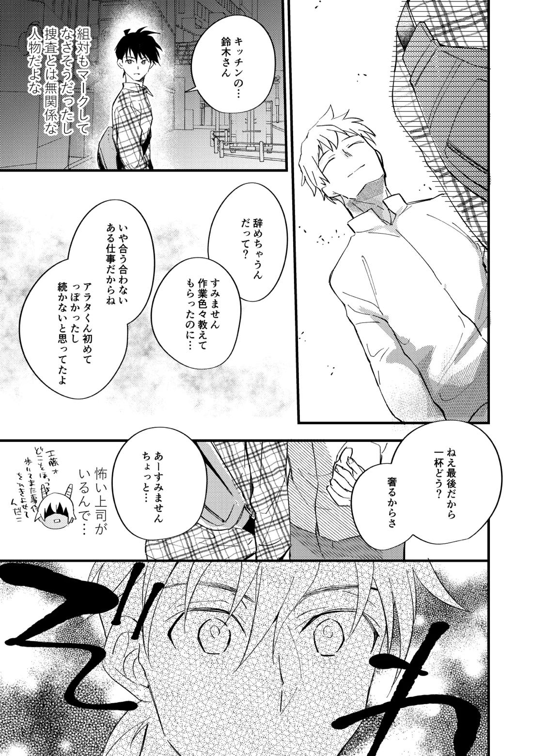 工藤警部とヘンクツ理事官 42ページ