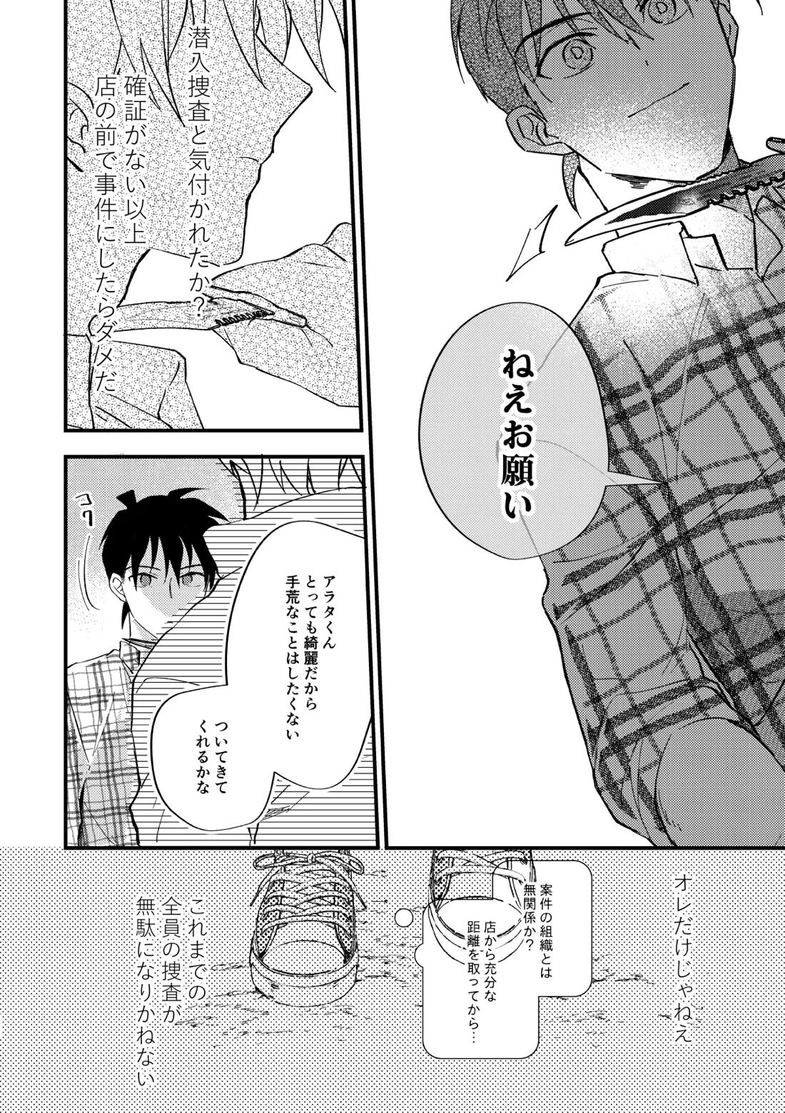 工藤警部とヘンクツ理事官 43ページ