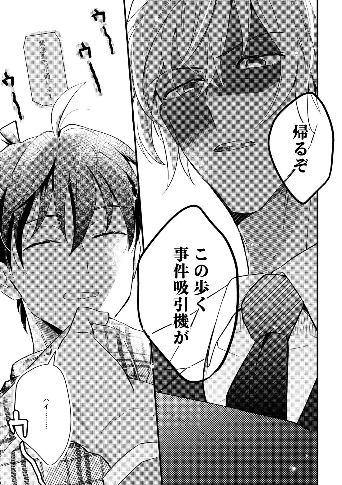 工藤警部とヘンクツ理事官 46ページ