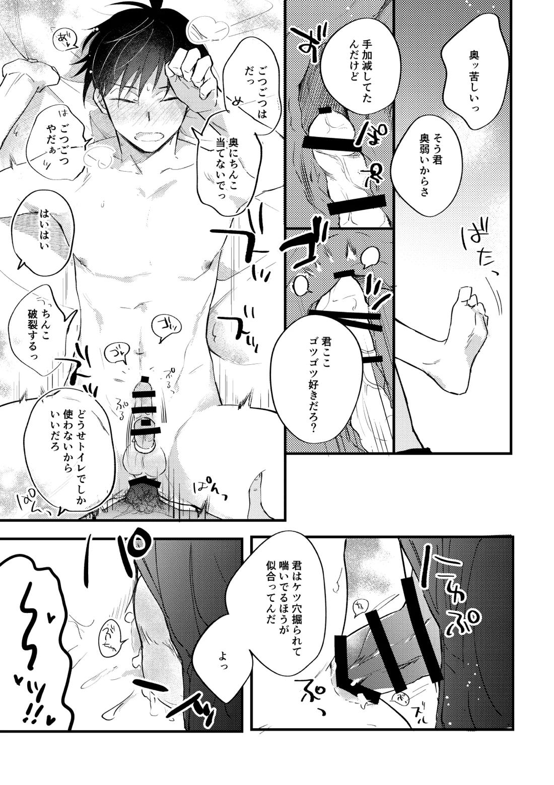 工藤警部とヘンクツ理事官 52ページ