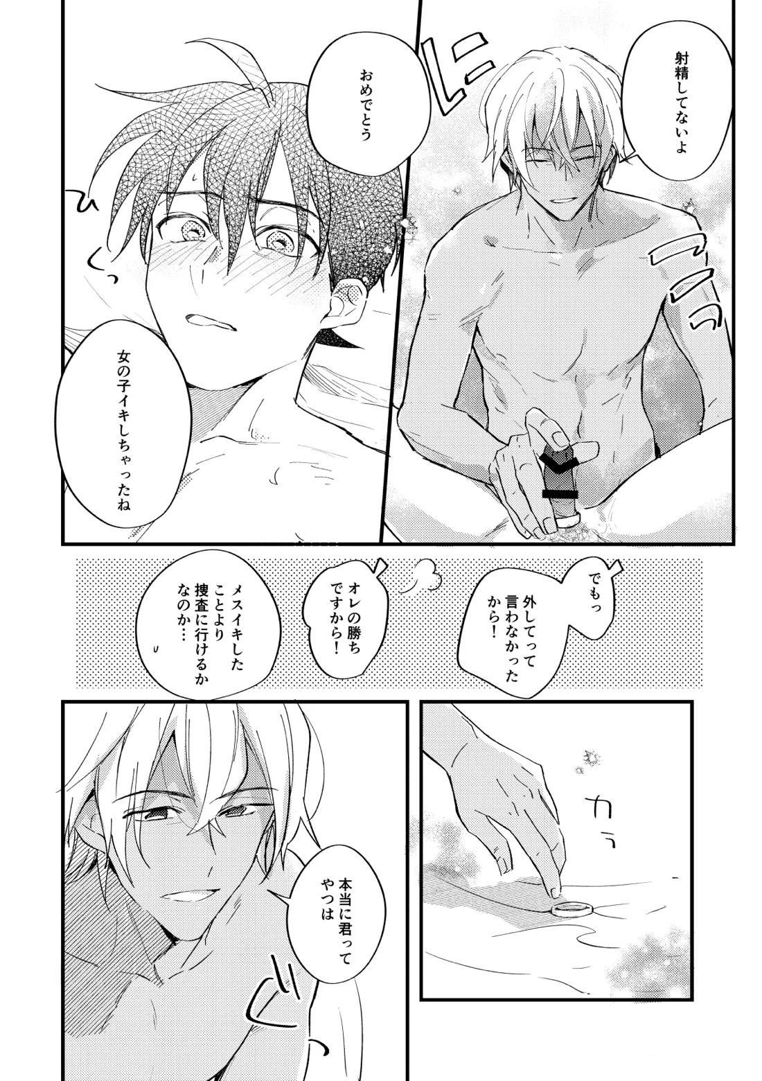 工藤警部とヘンクツ理事官 55ページ