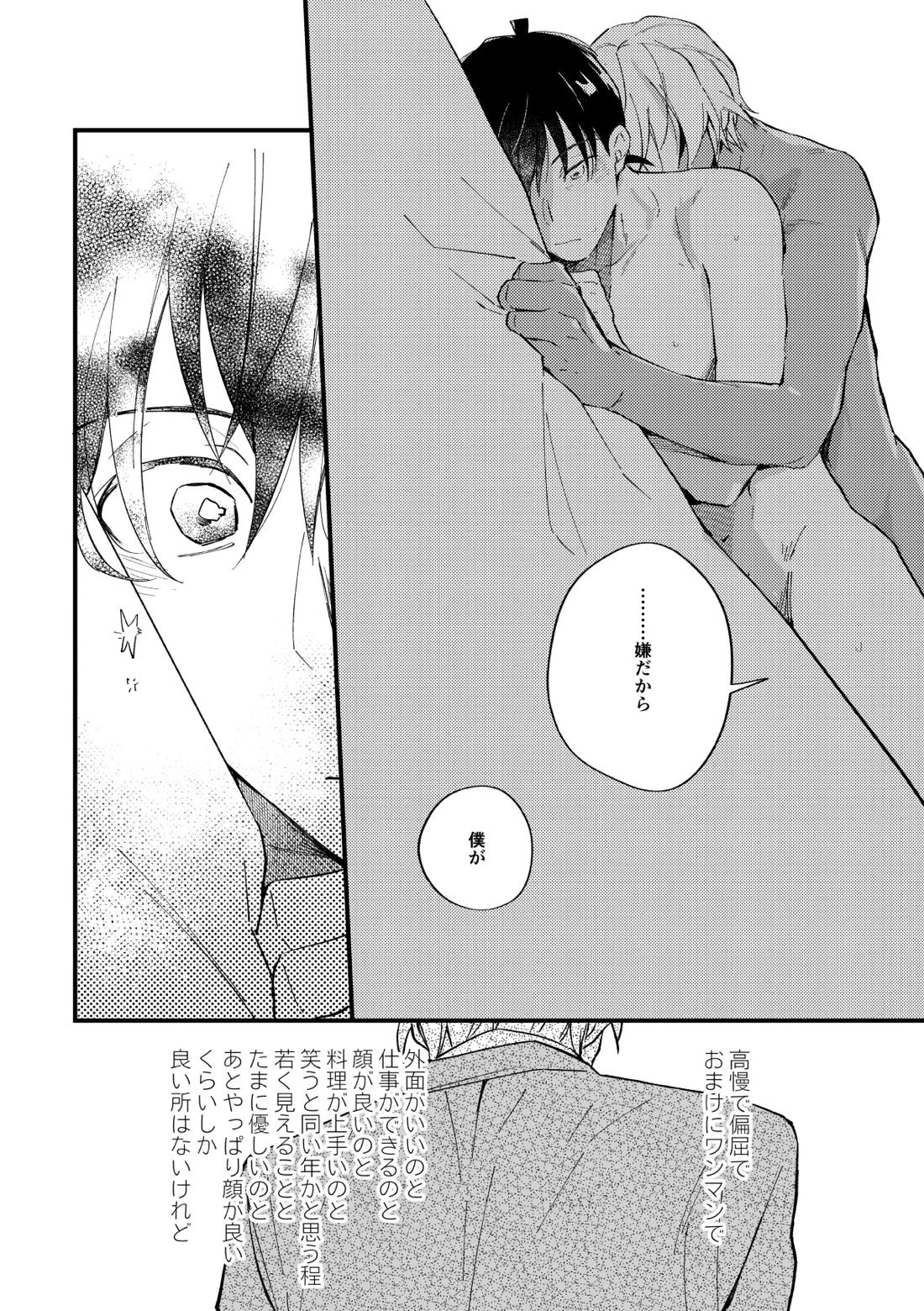 工藤警部とヘンクツ理事官 61ページ