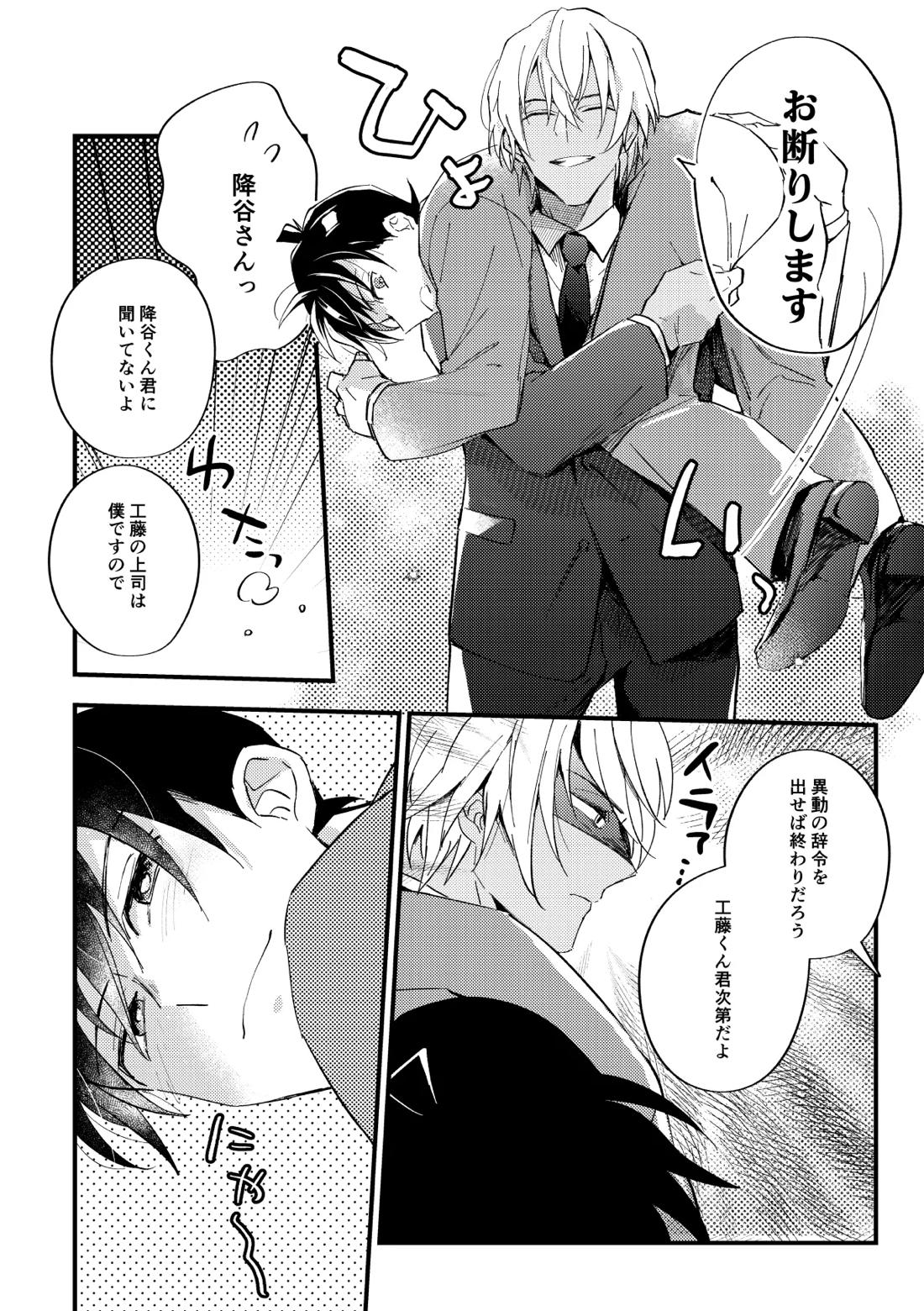 工藤警部とヘンクツ理事官 64ページ