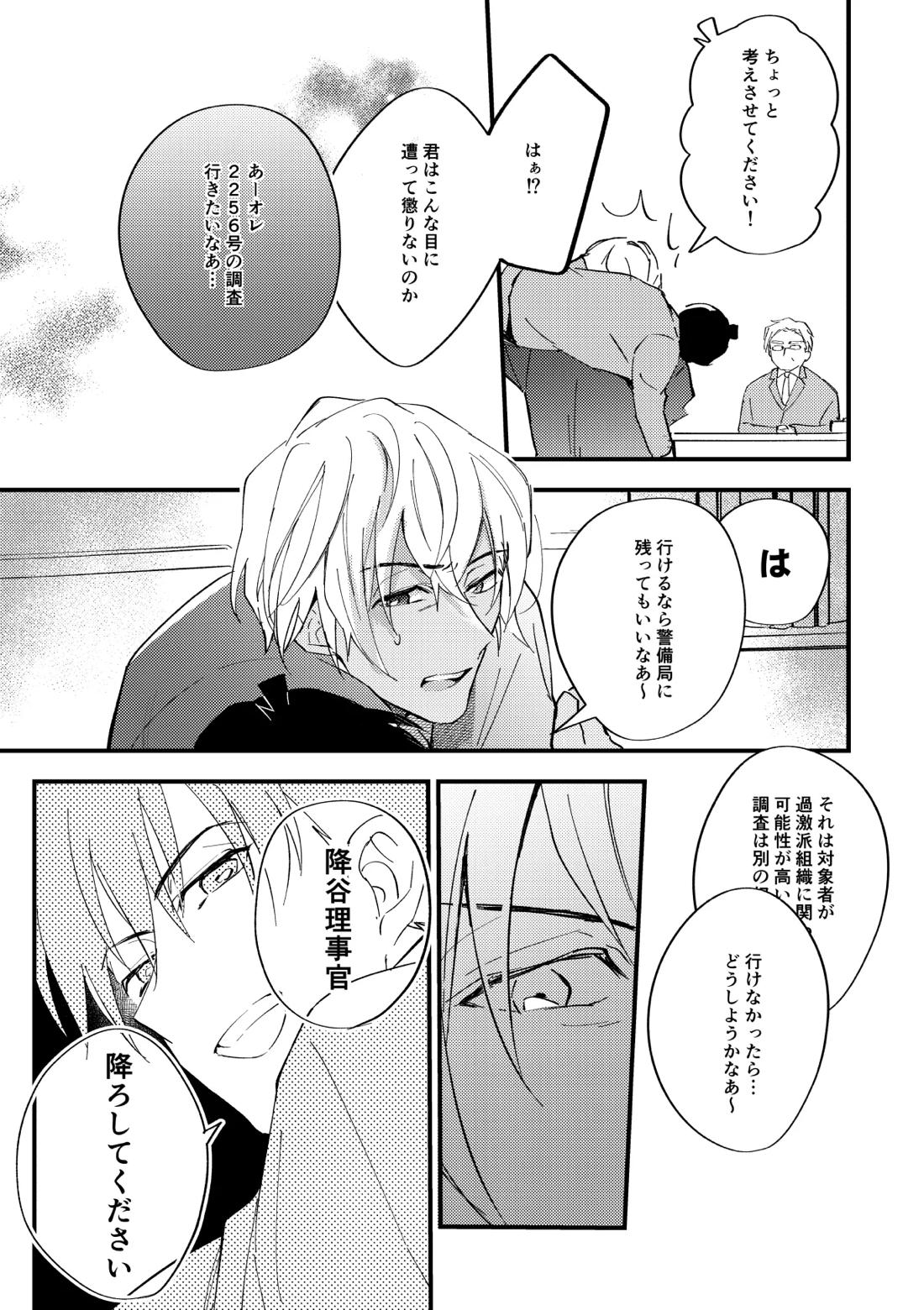 工藤警部とヘンクツ理事官 65ページ