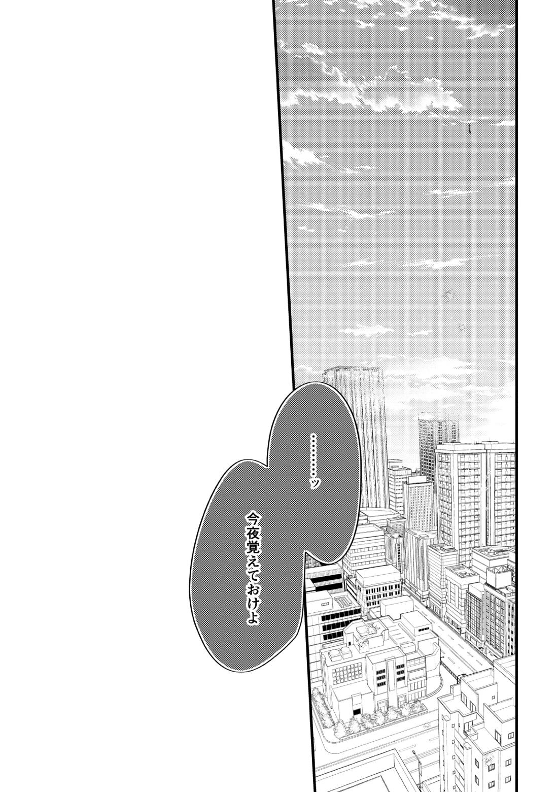 工藤警部とヘンクツ理事官 67ページ