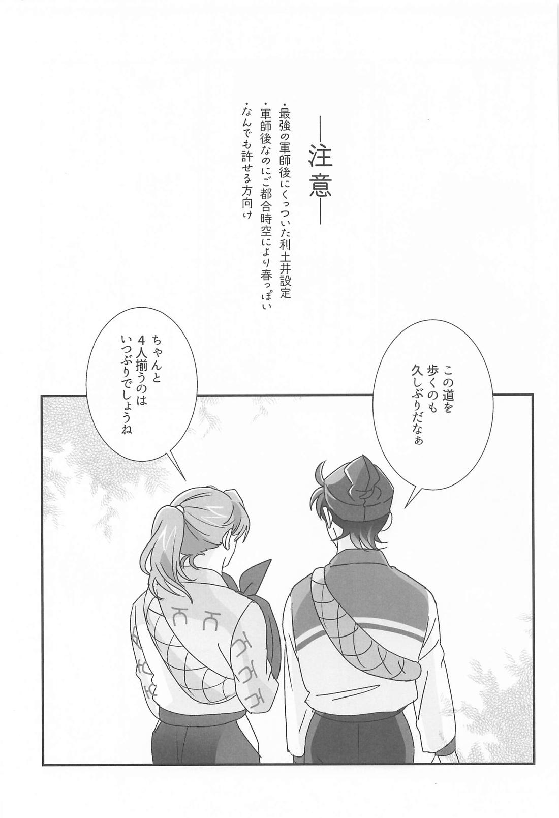 君と帰る場所 2ページ