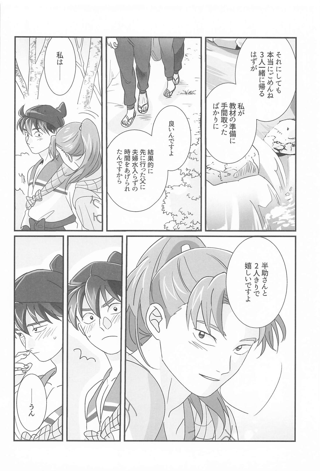 君と帰る場所 3ページ