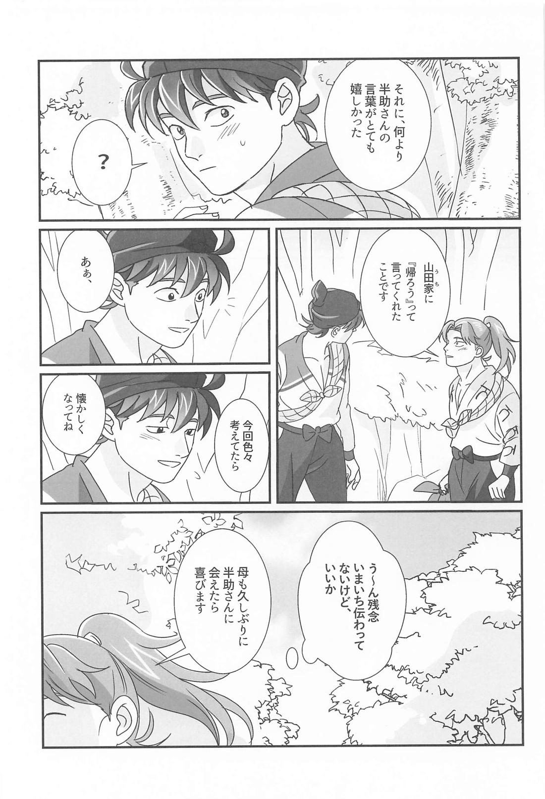 君と帰る場所 4ページ