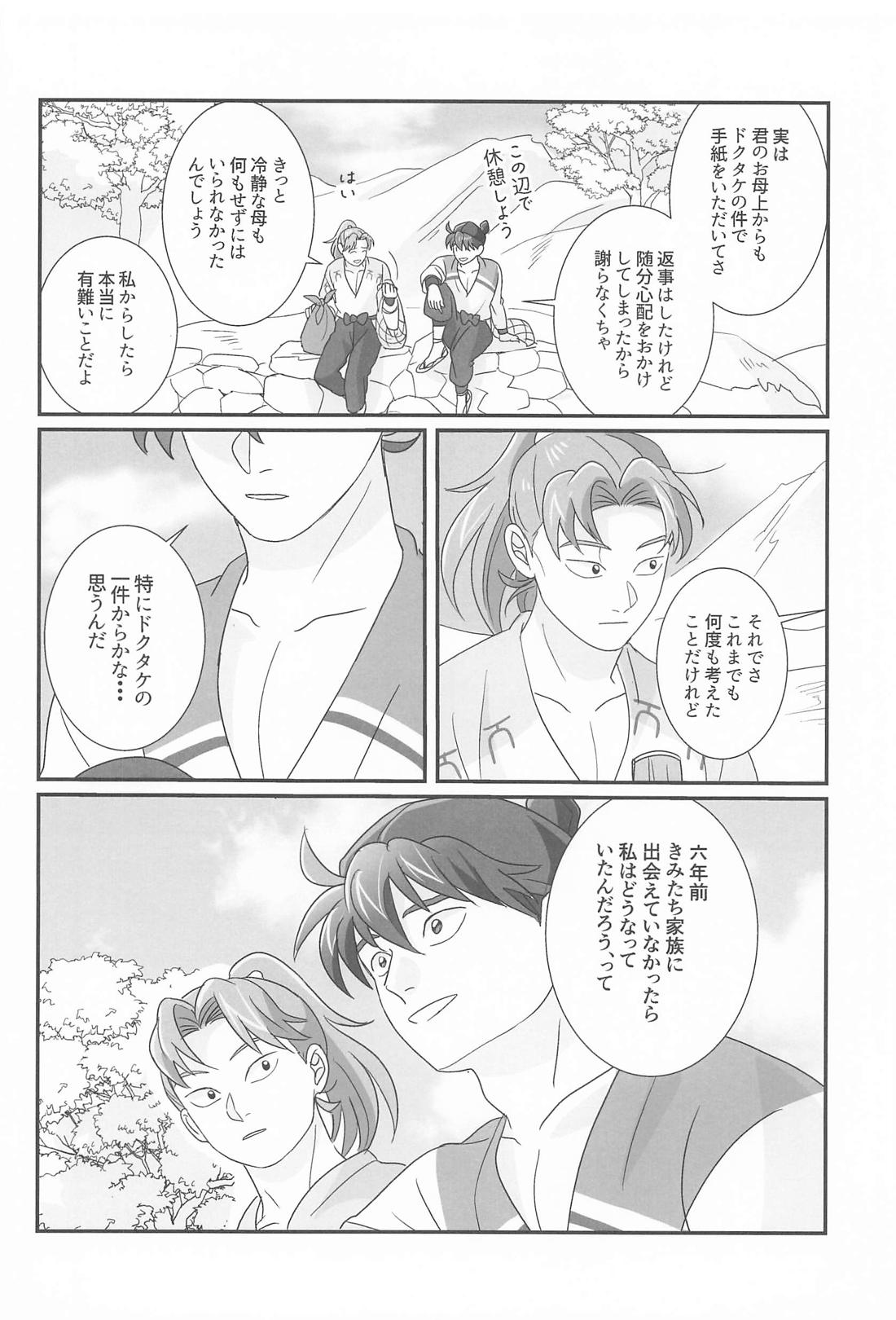 君と帰る場所 5ページ