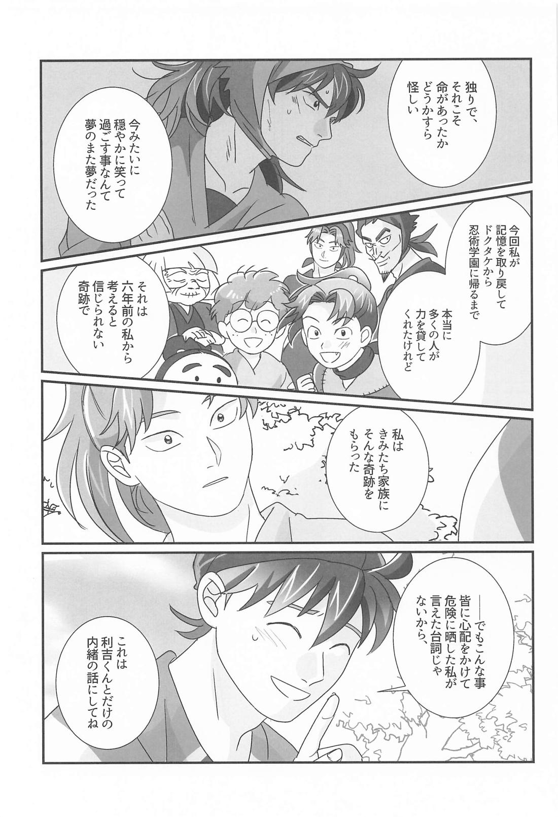 君と帰る場所 6ページ