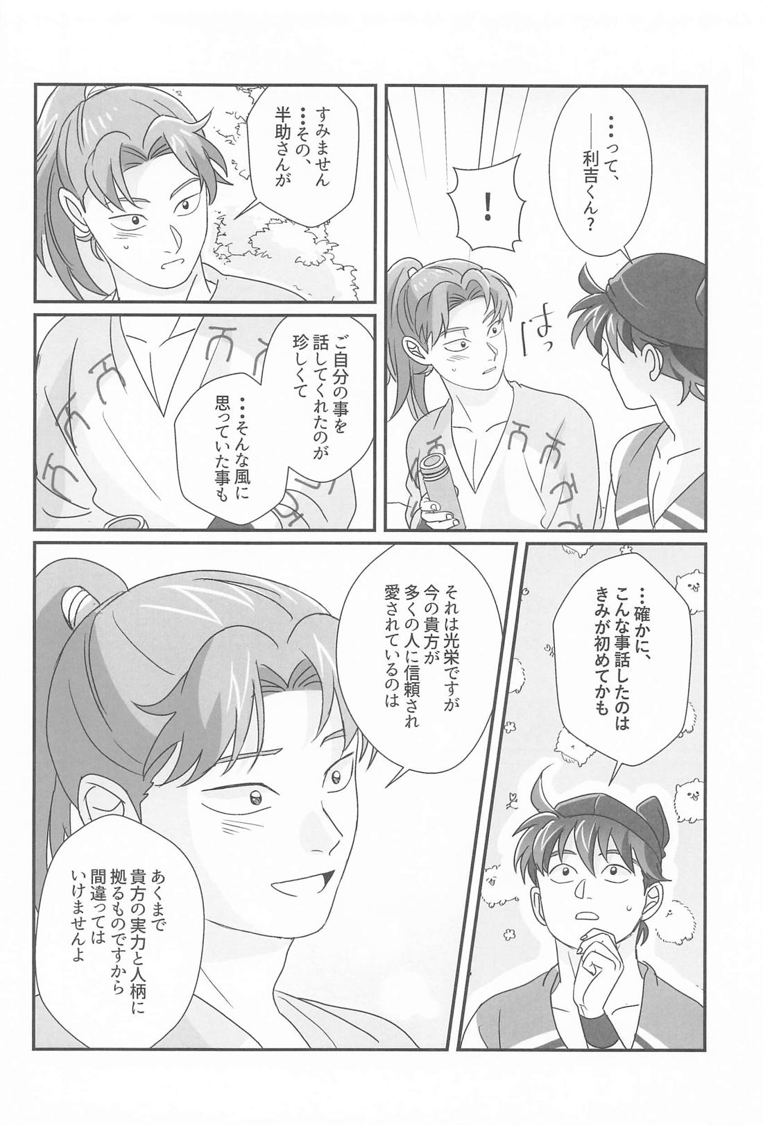 君と帰る場所 7ページ