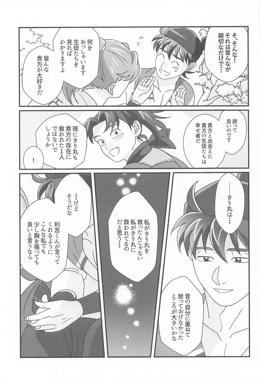 君と帰る場所 8ページ