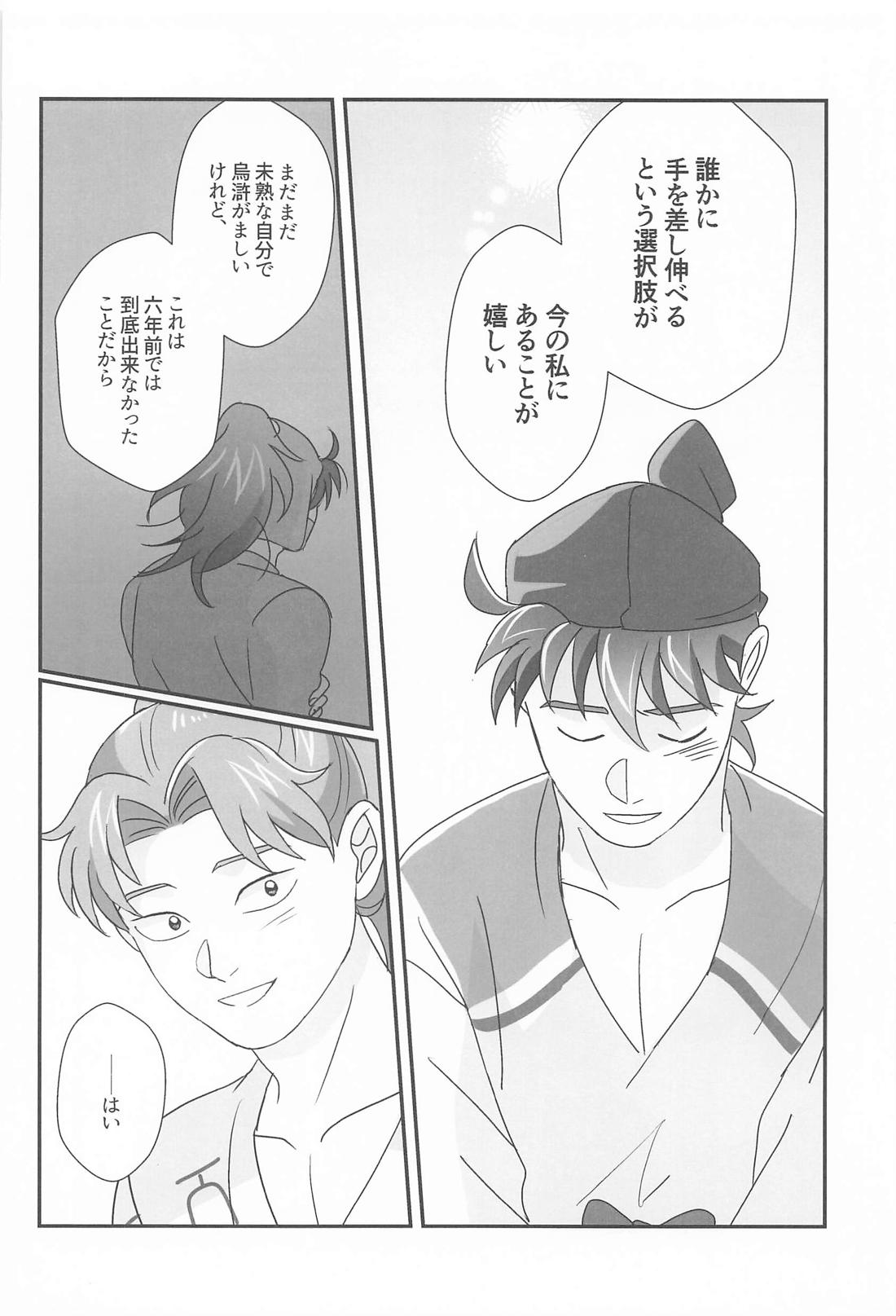 君と帰る場所 9ページ
