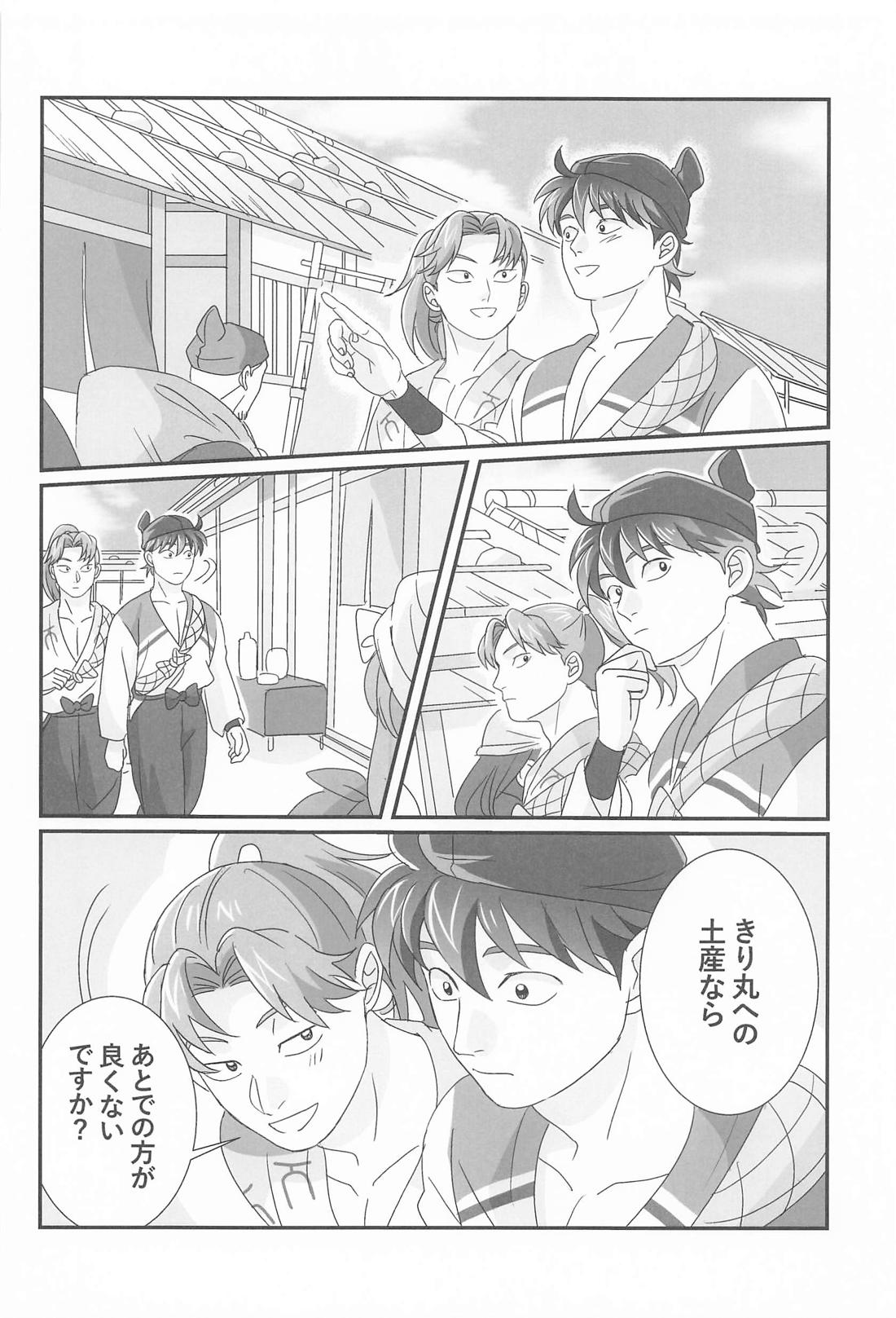 君と帰る場所 11ページ