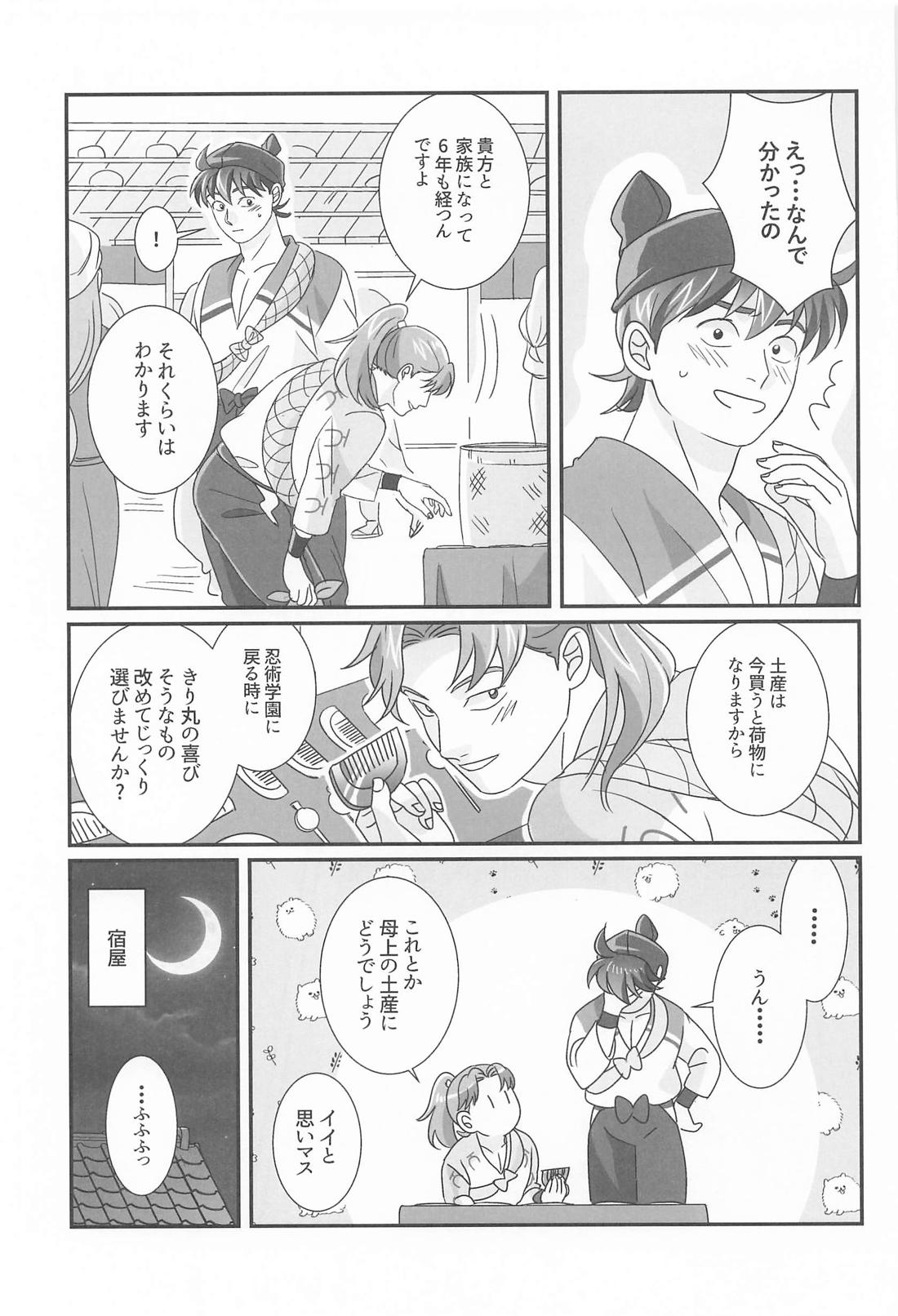 君と帰る場所 12ページ