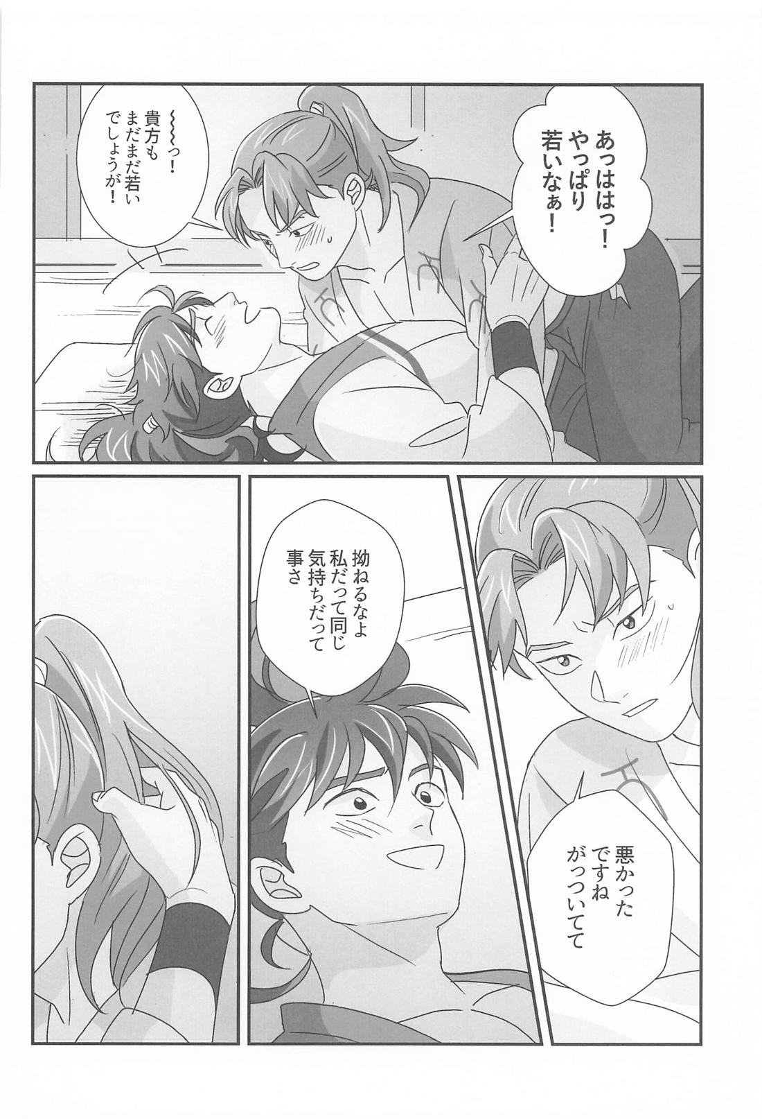 君と帰る場所 13ページ