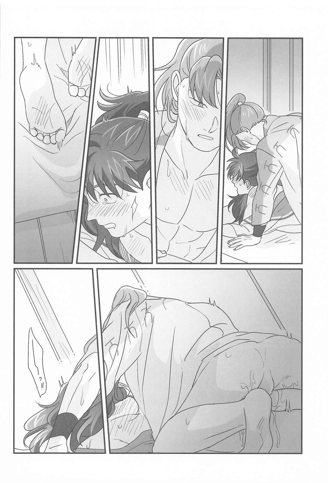 君と帰る場所 15ページ