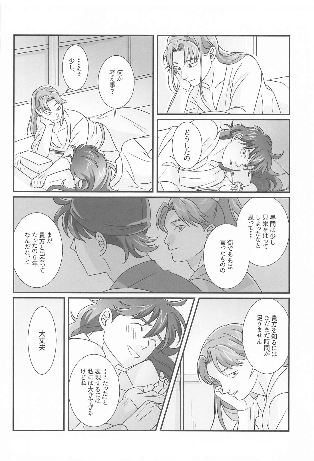 君と帰る場所 17ページ