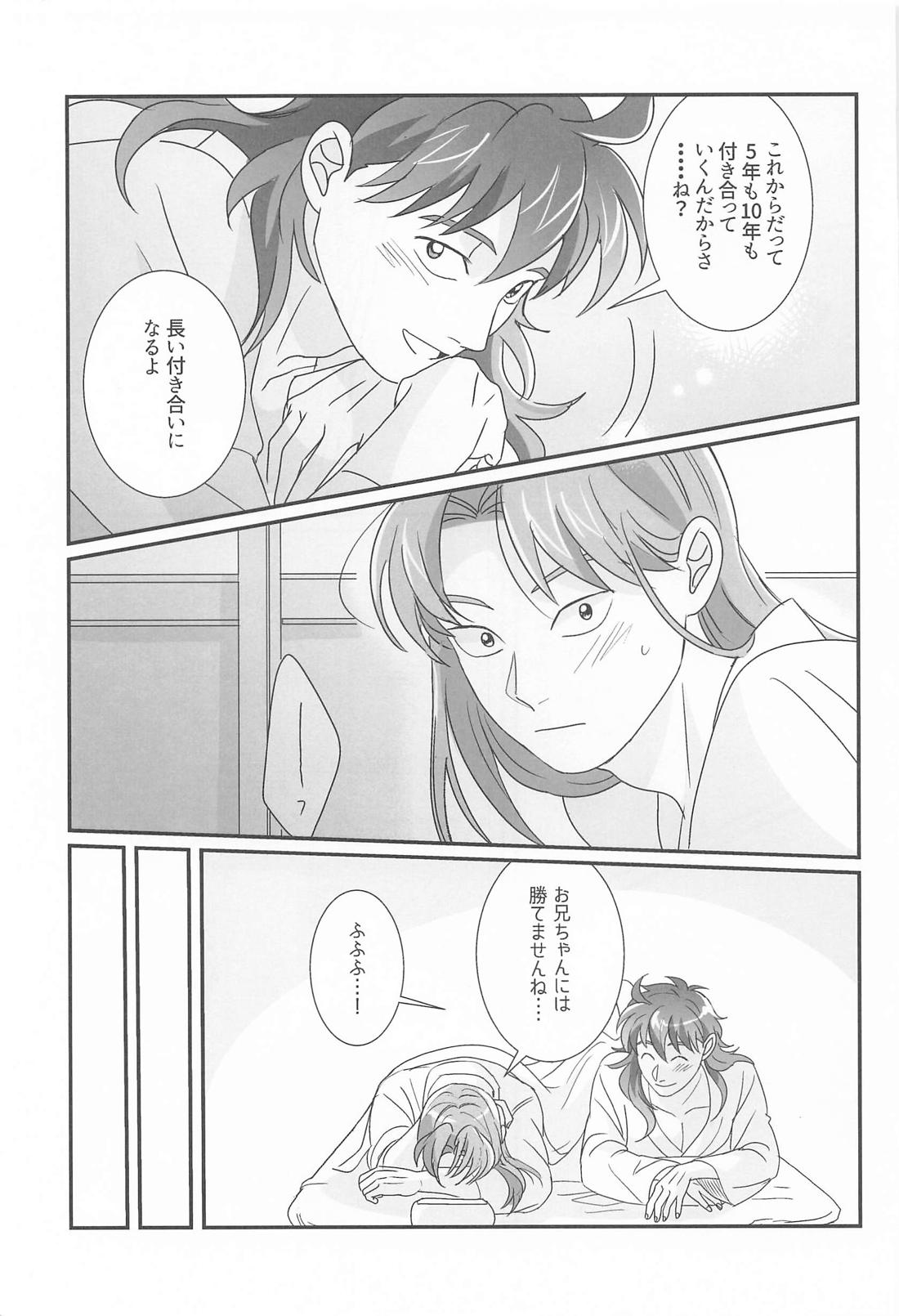 君と帰る場所 18ページ