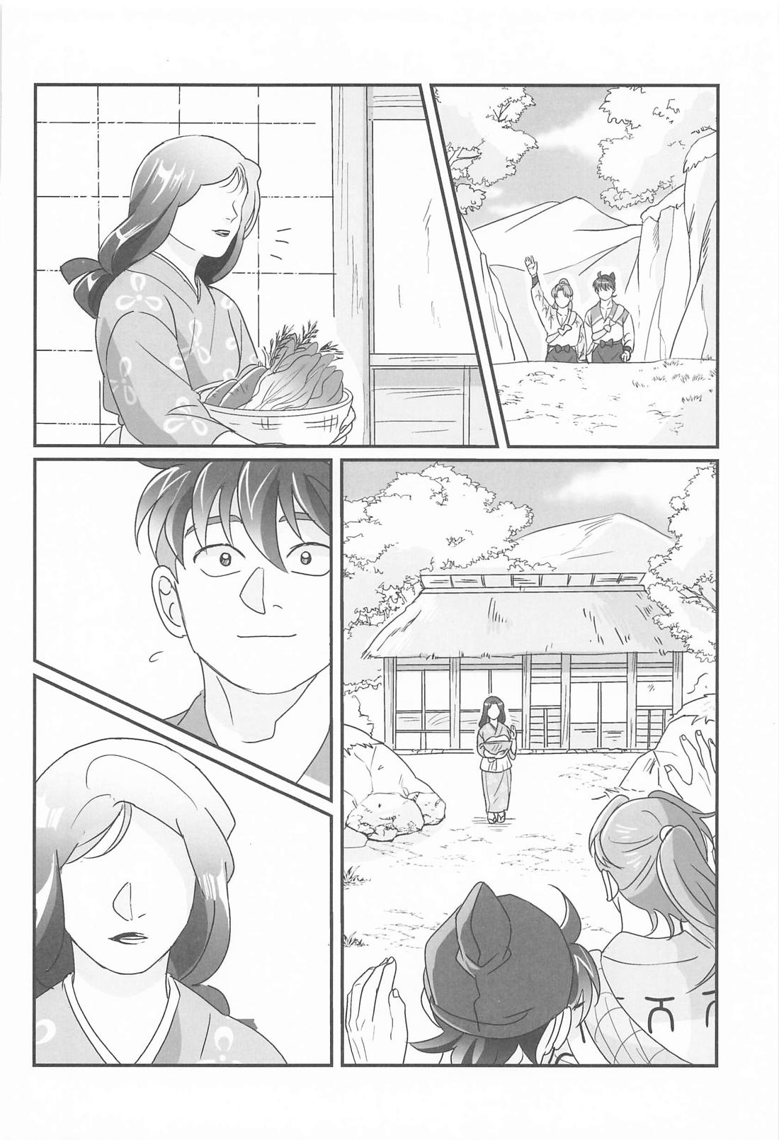 君と帰る場所 19ページ