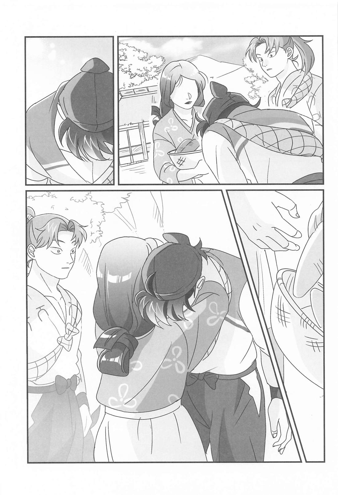 君と帰る場所 20ページ