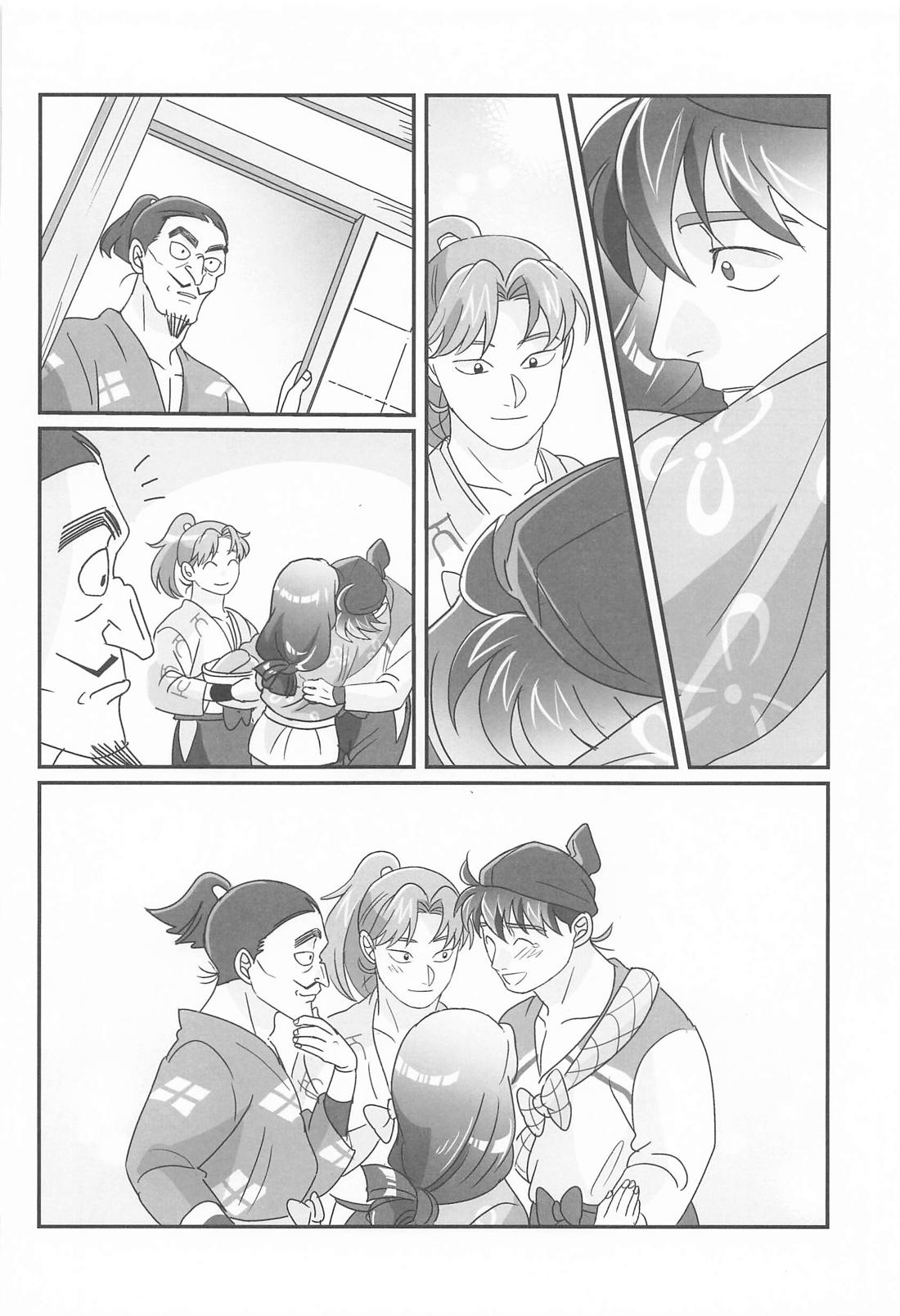 君と帰る場所 21ページ