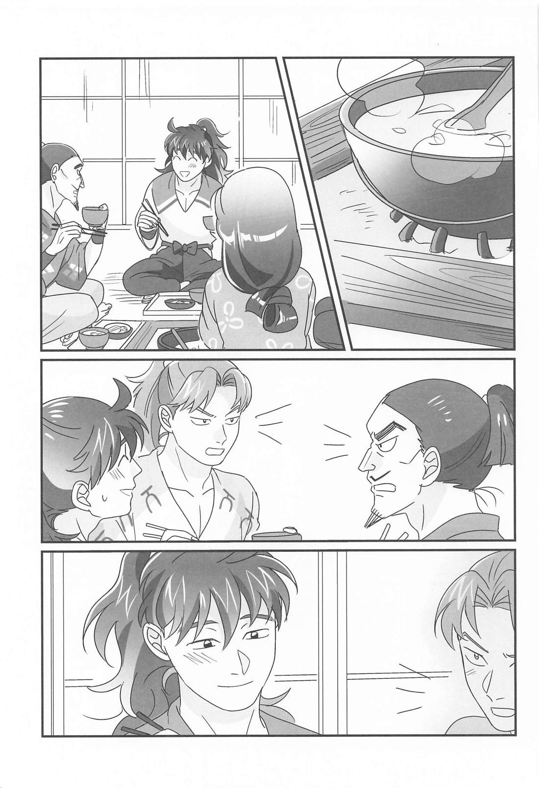 君と帰る場所 22ページ