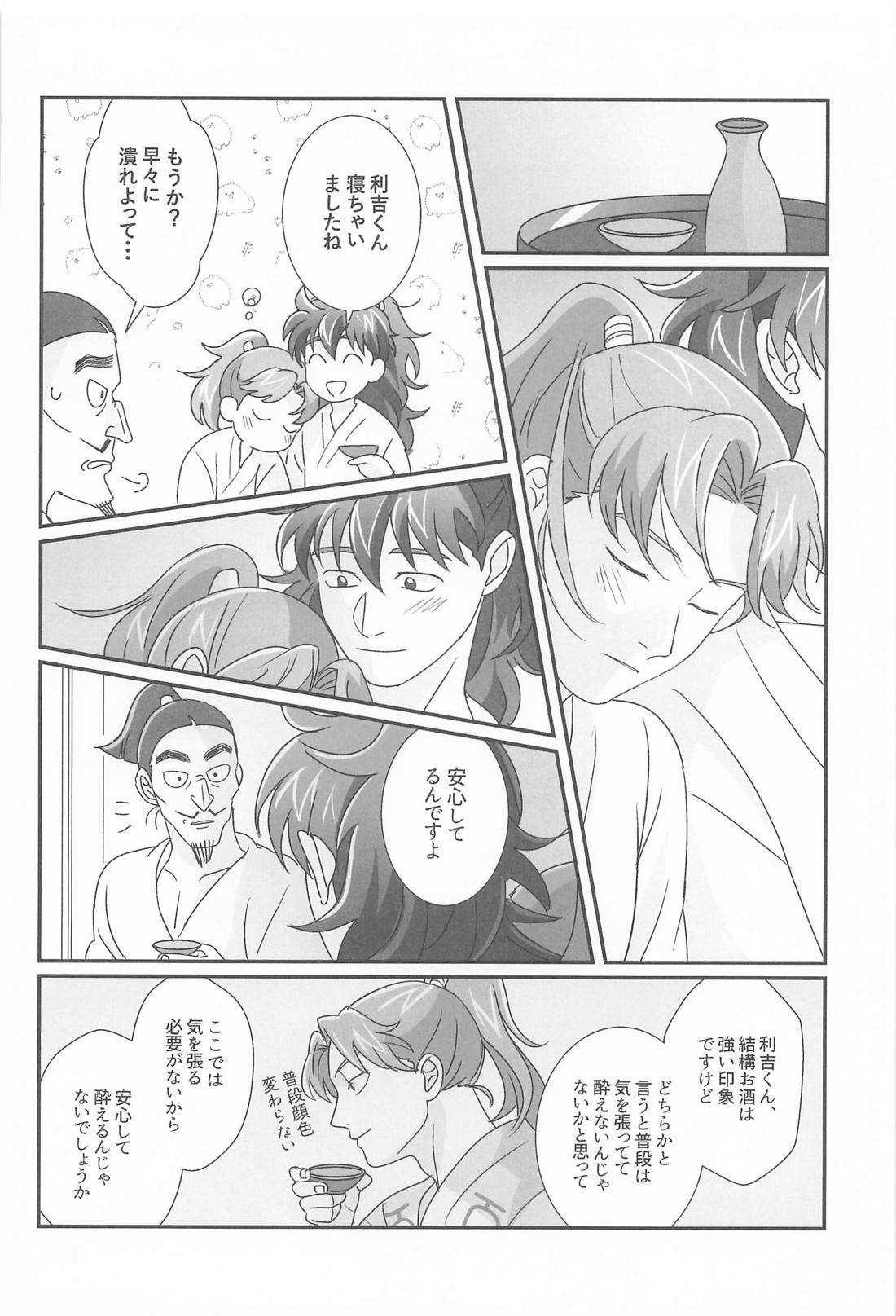 君と帰る場所 23ページ