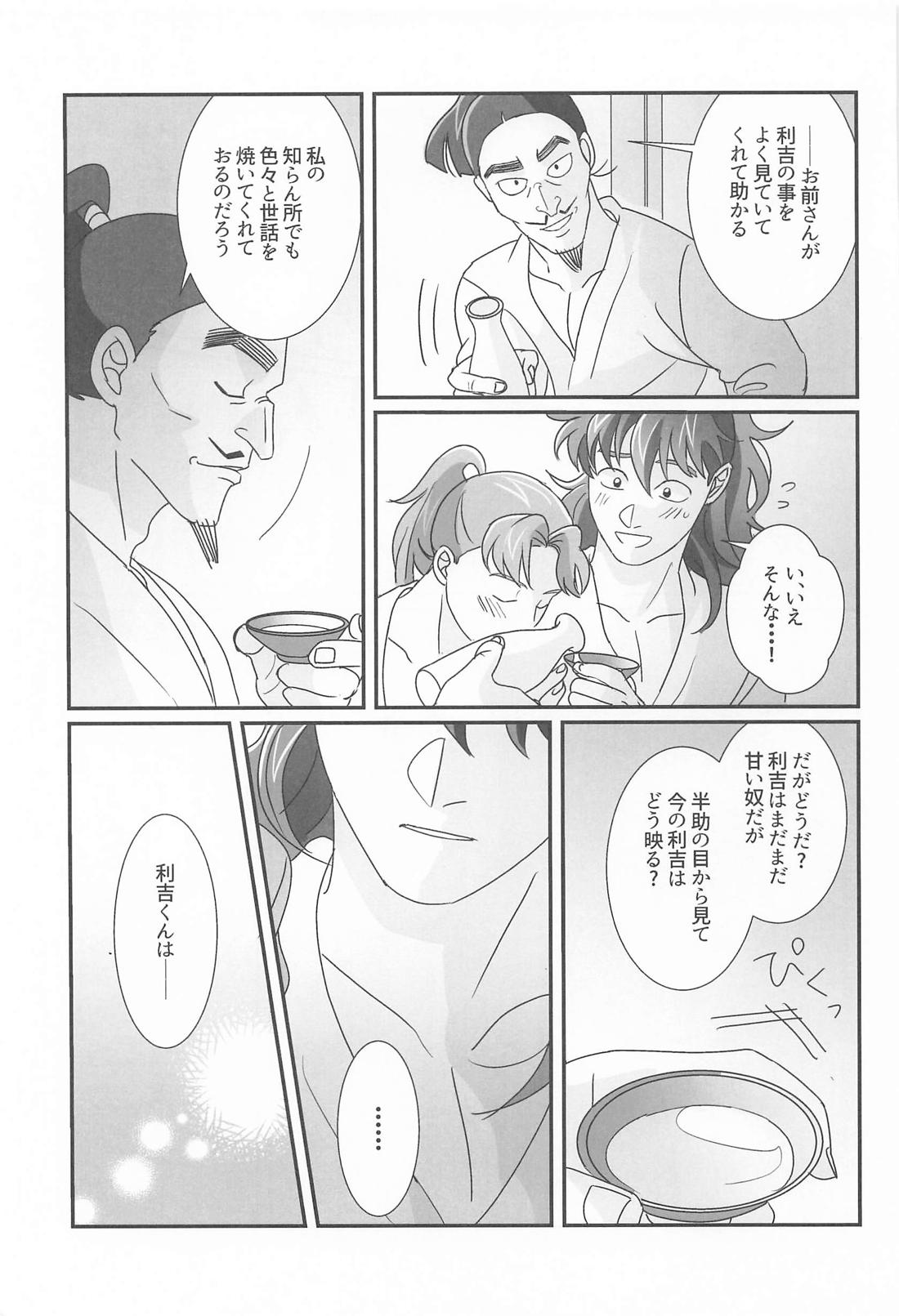 君と帰る場所 24ページ