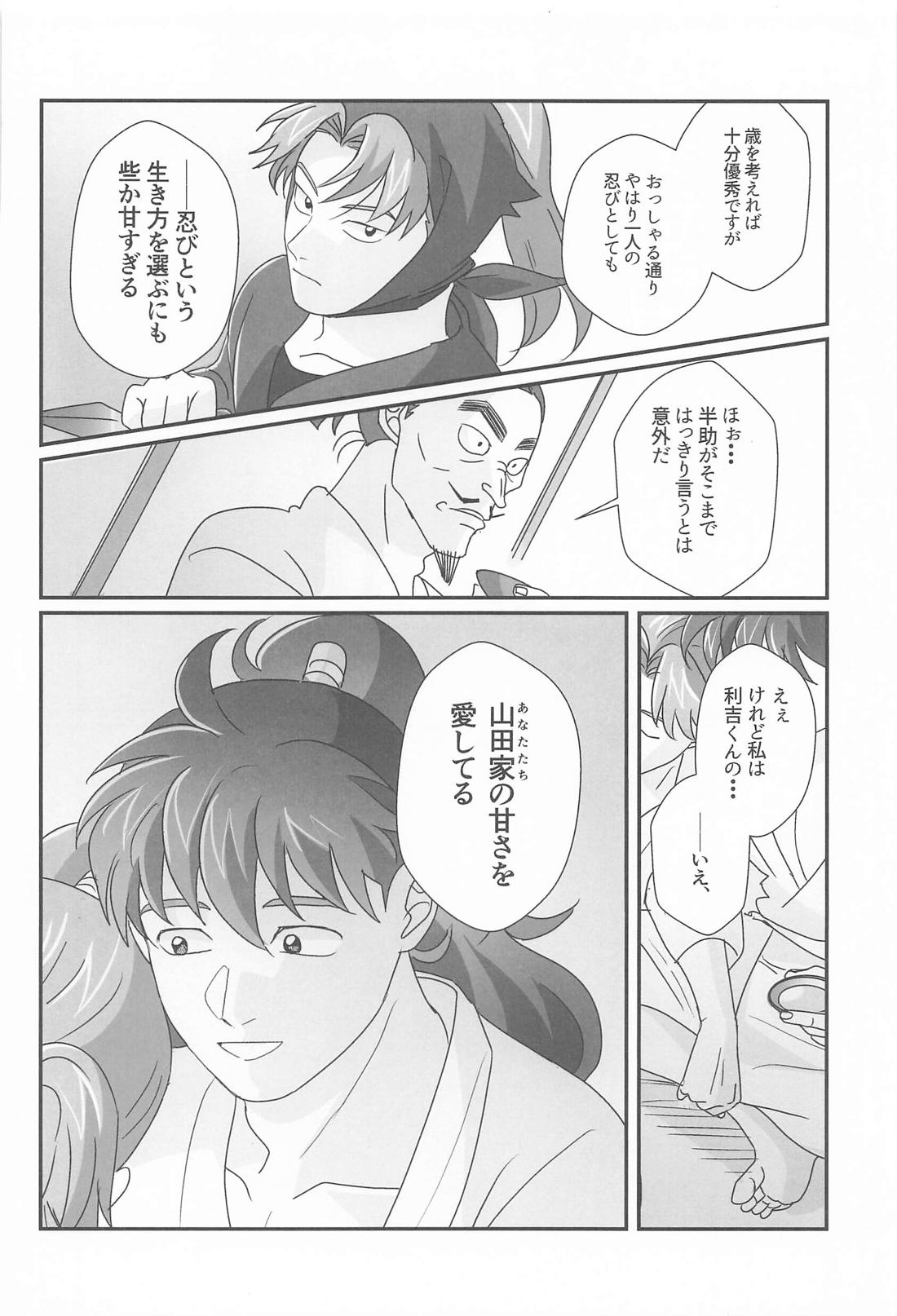 君と帰る場所 25ページ