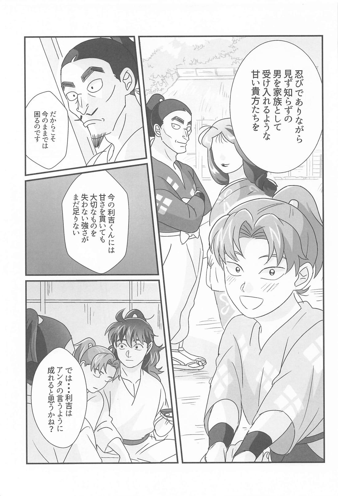 君と帰る場所 26ページ