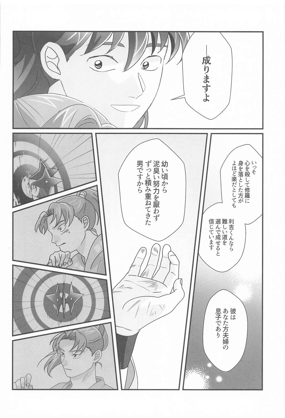 君と帰る場所 27ページ