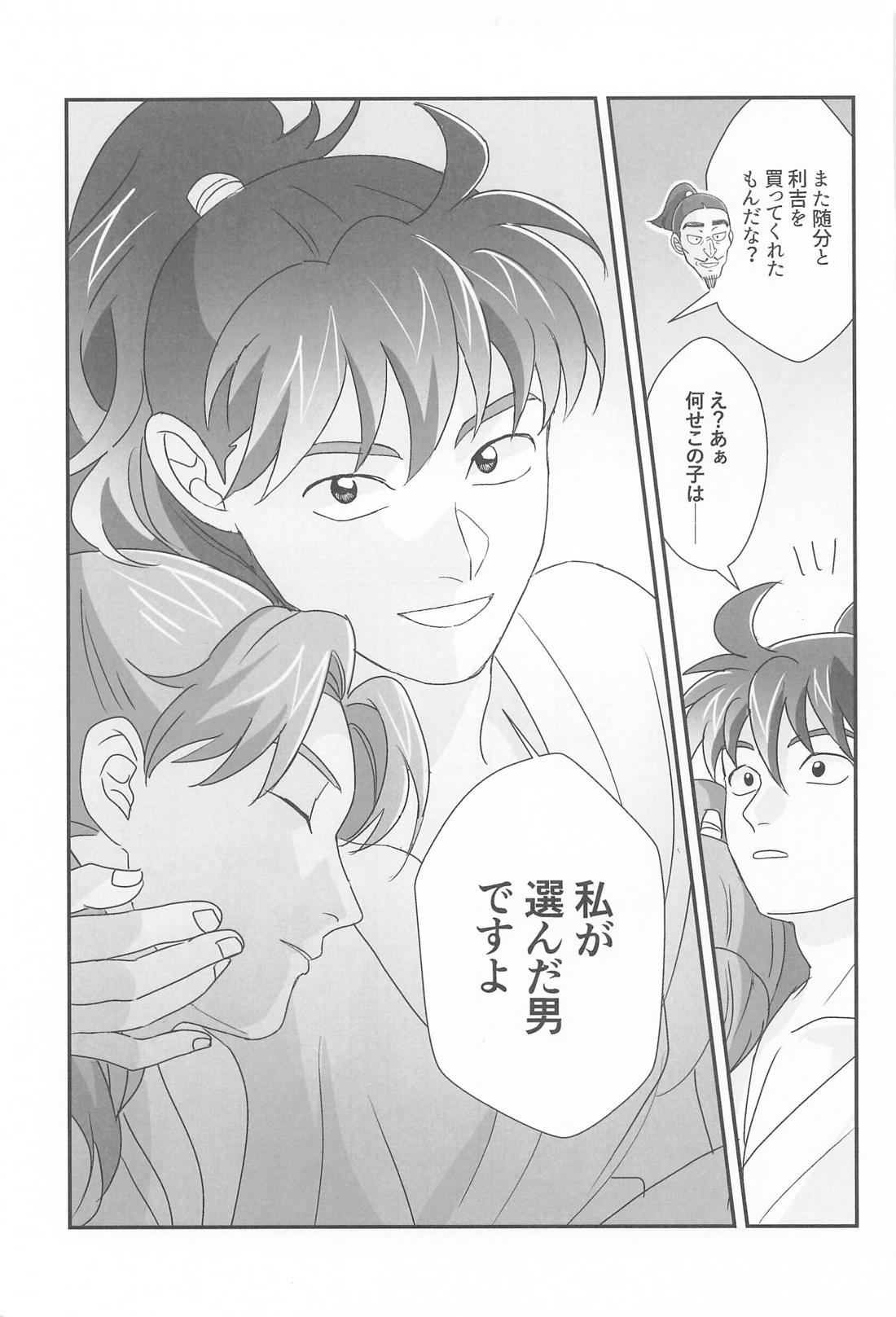 君と帰る場所 28ページ