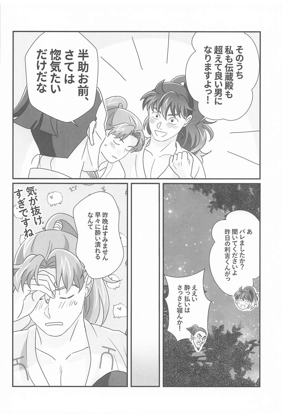 君と帰る場所 29ページ