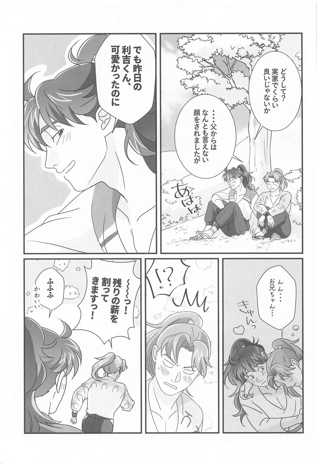君と帰る場所 30ページ