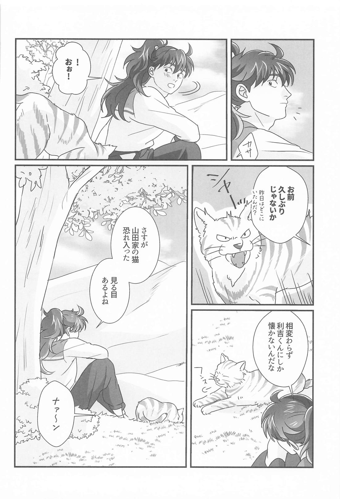 君と帰る場所 31ページ