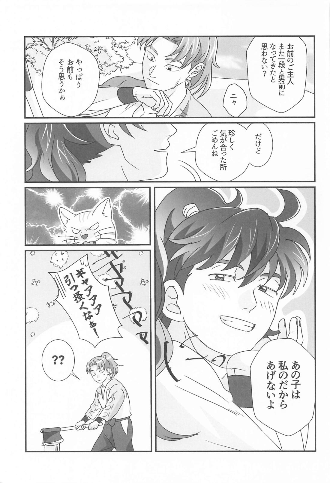 君と帰る場所 32ページ