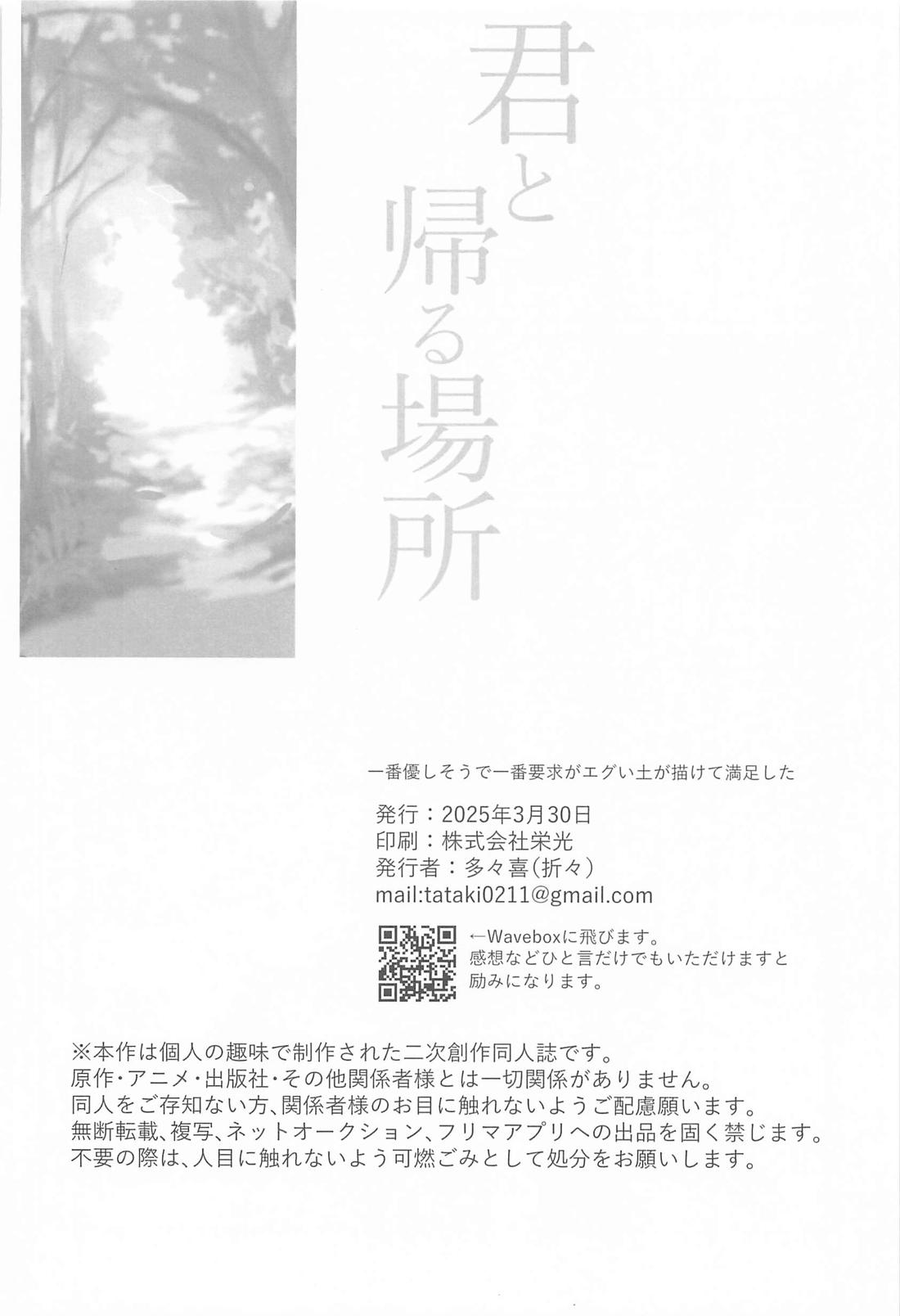 君と帰る場所 33ページ