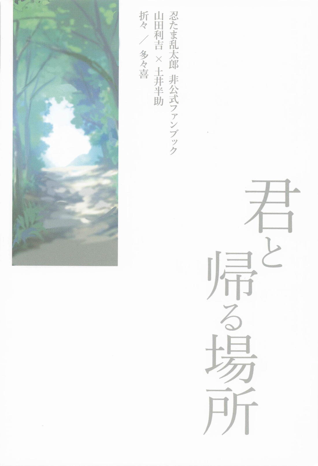 君と帰る場所 34ページ