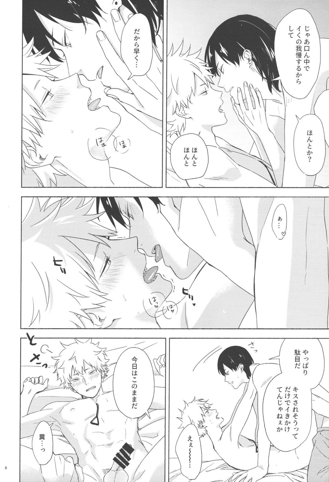 俺の恋人はとにかく舌がだらしない 7ページ