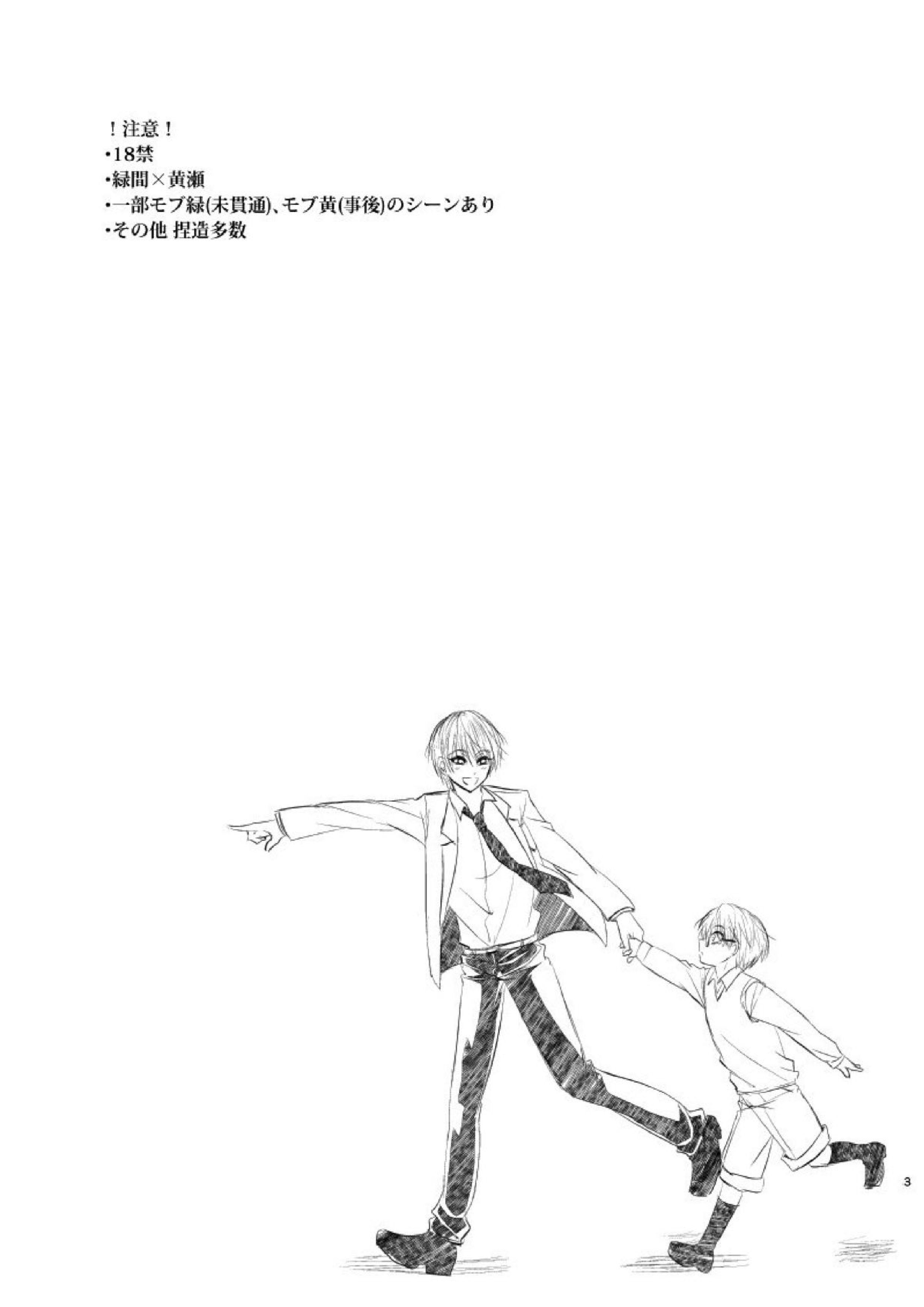 アンハッピーエンドクラッシャー 2ページ