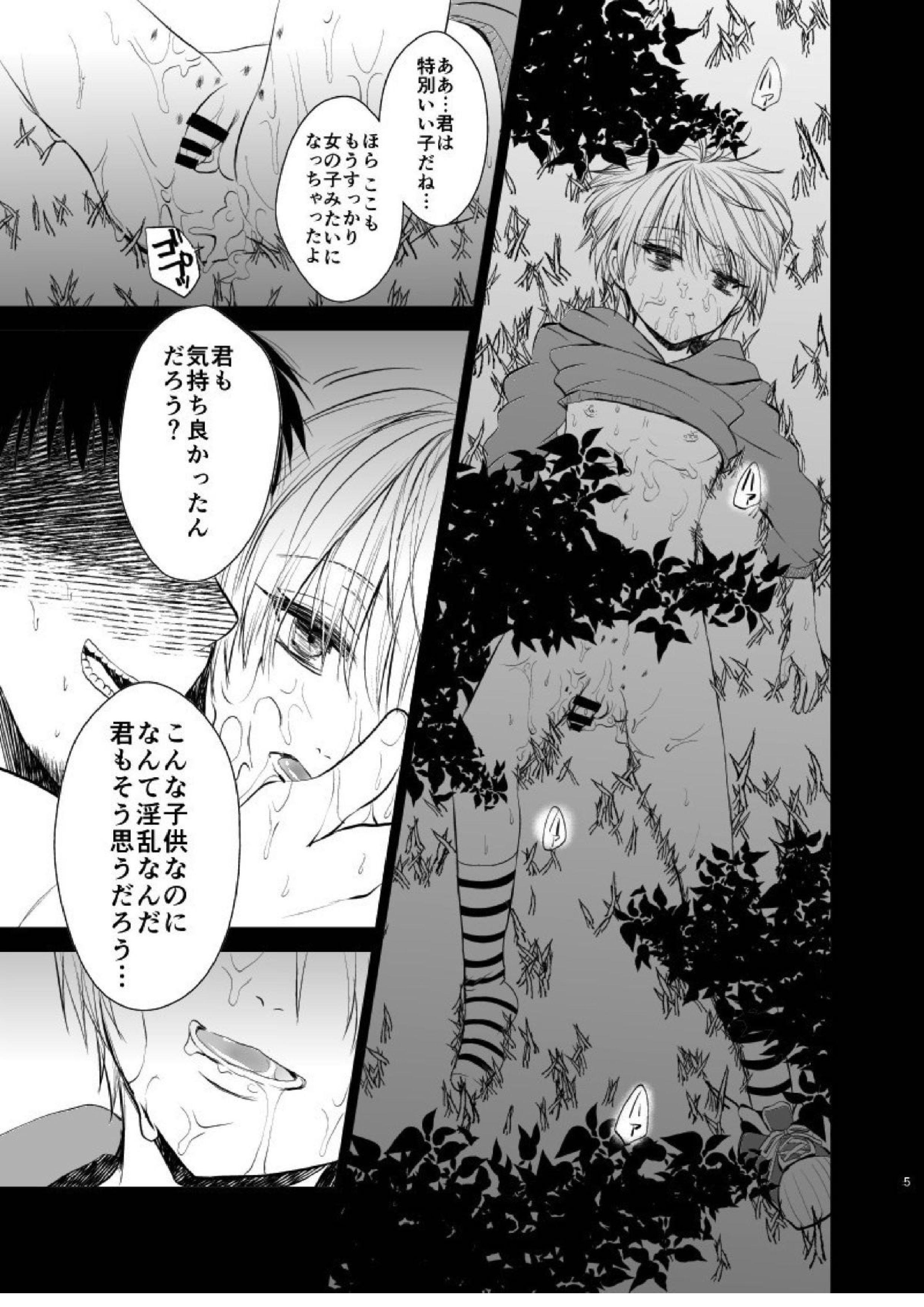 アンハッピーエンドクラッシャー 3ページ