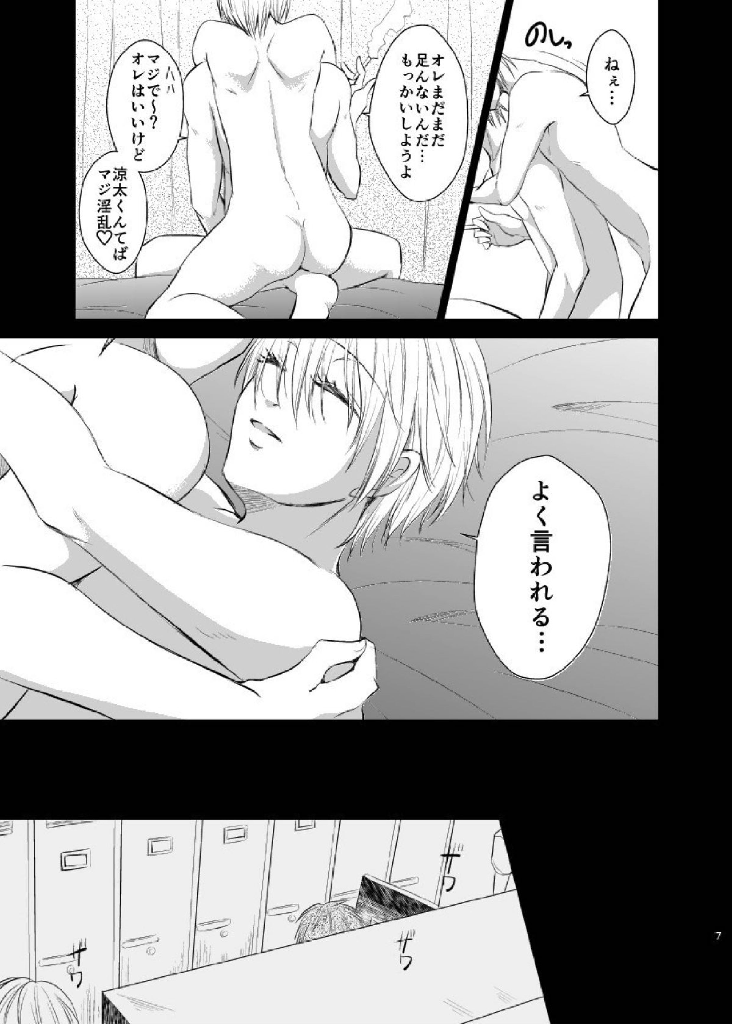 アンハッピーエンドクラッシャー 5ページ