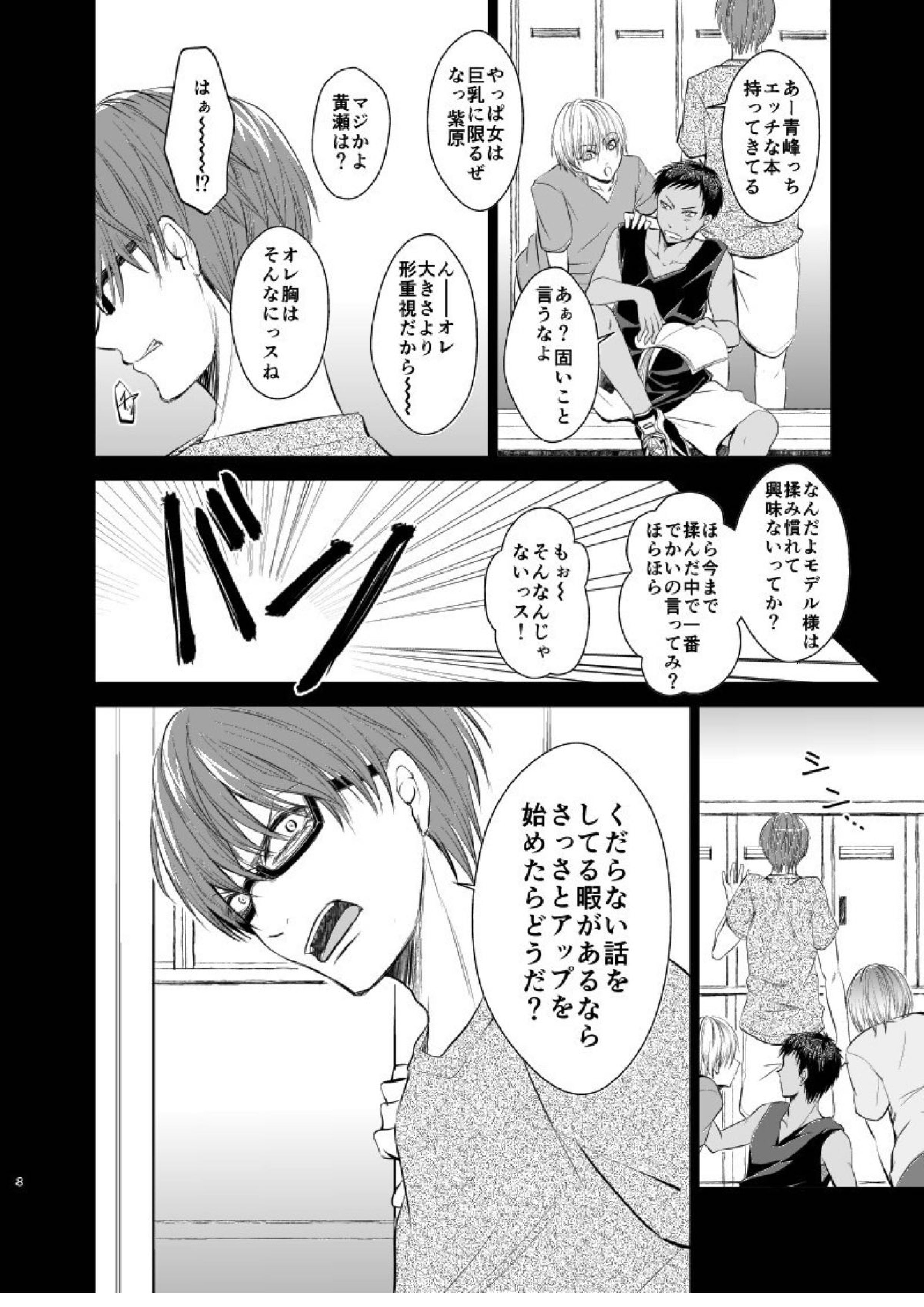 アンハッピーエンドクラッシャー 6ページ